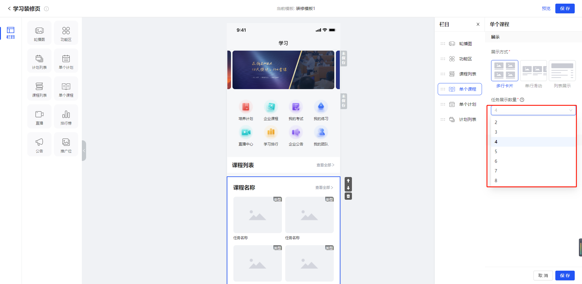 自定课程展示数量.png