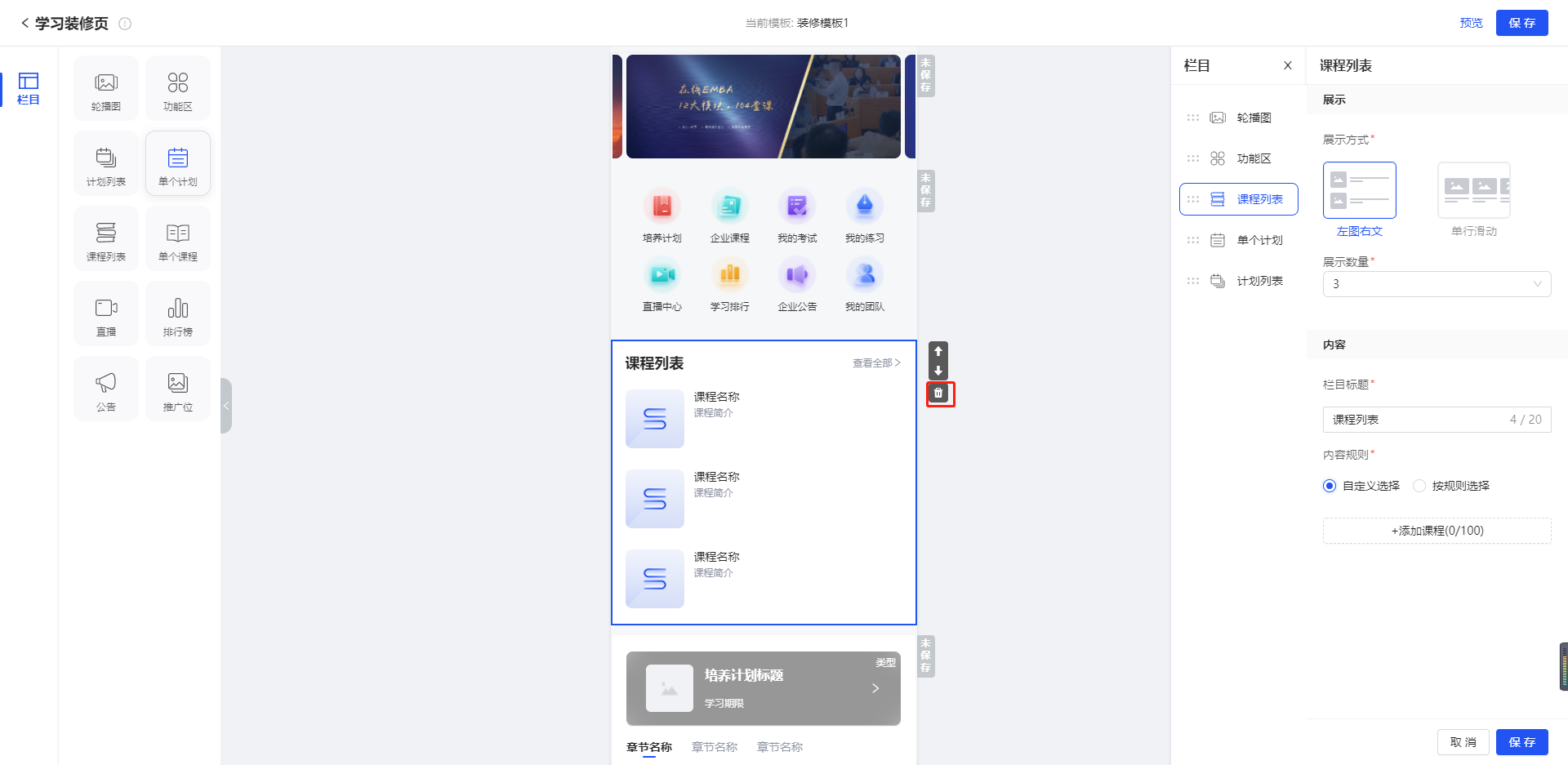 课程列表删除组件.png