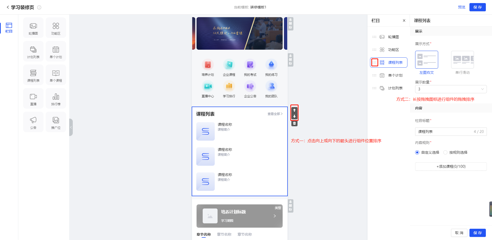 课程列表调整展示顺序.png