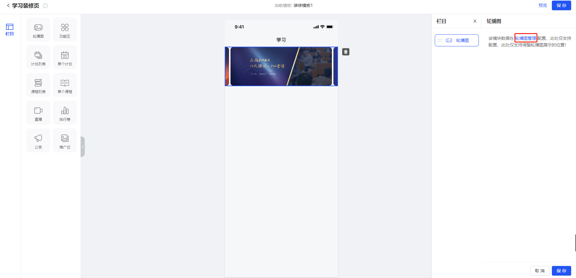 轮播图管理.png
