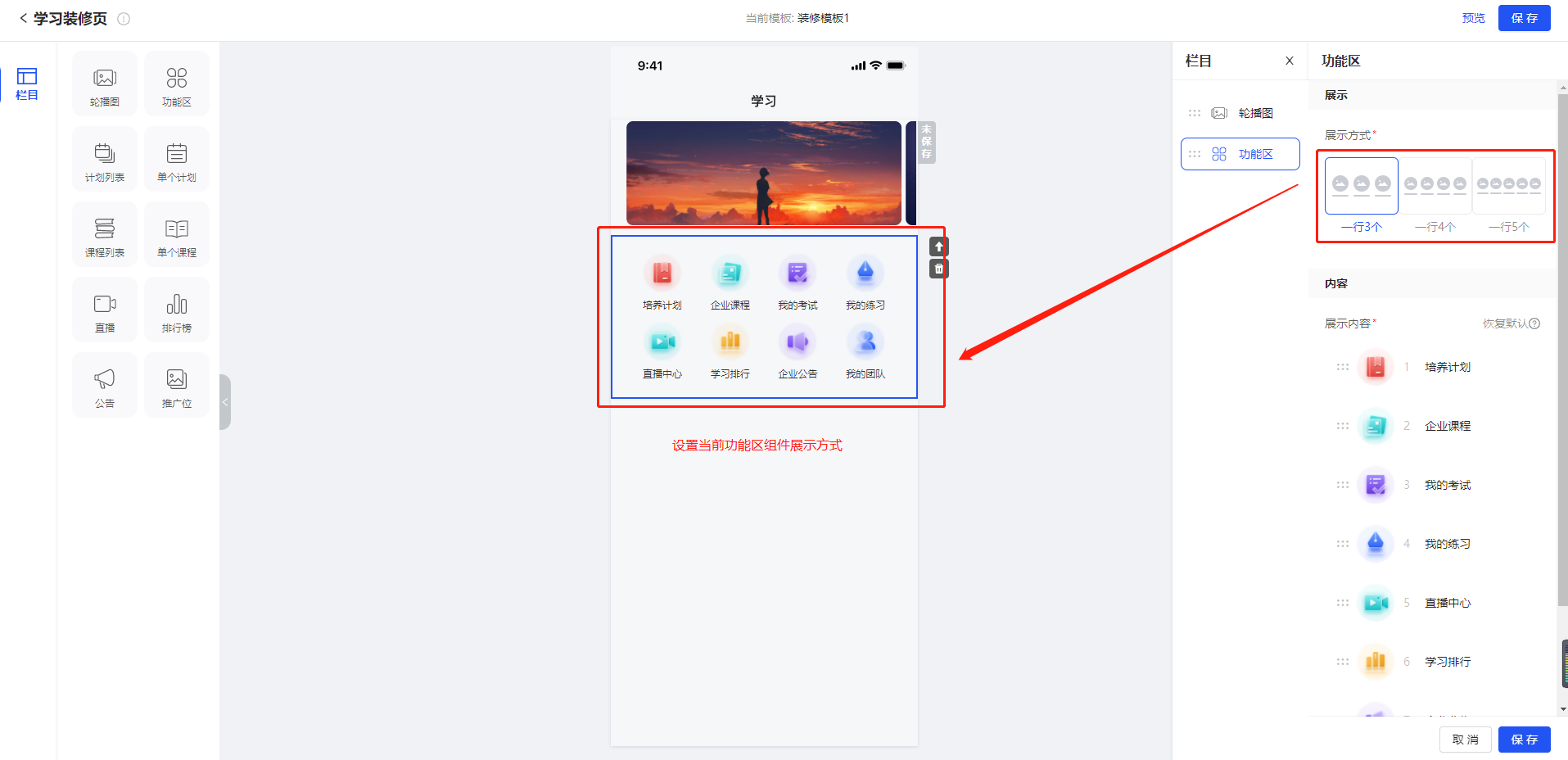 选择组件展示方式.png