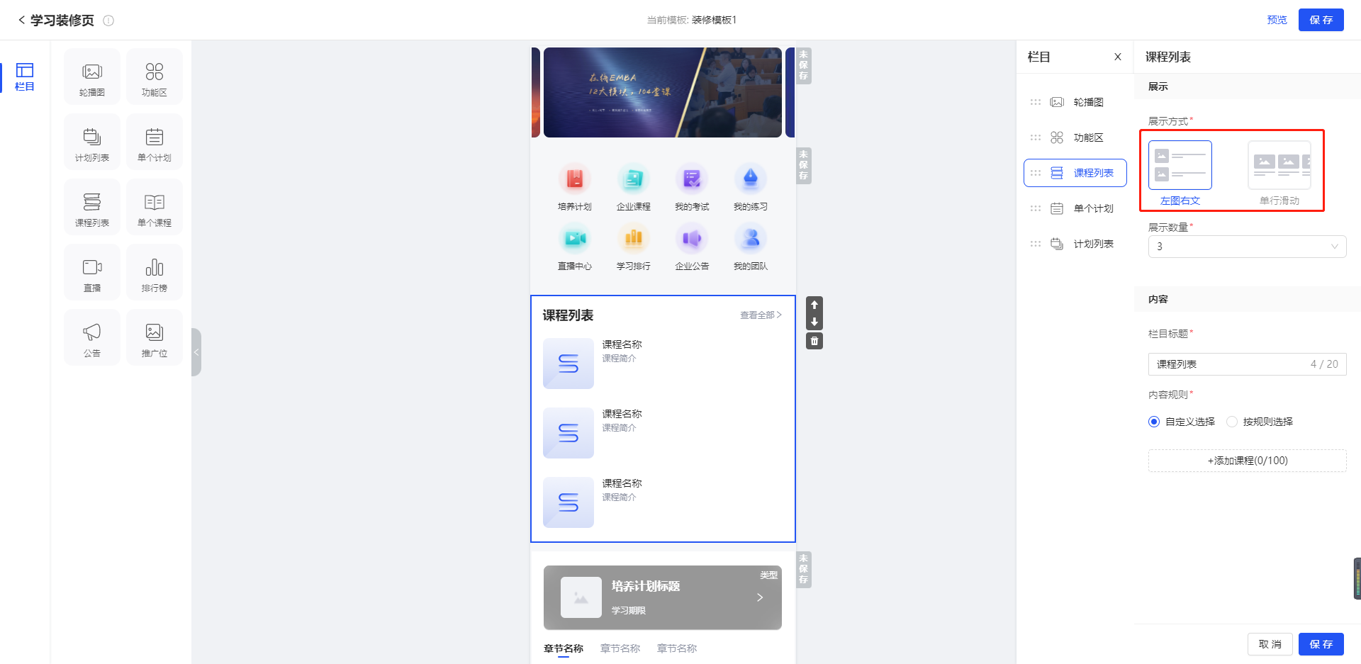 选择课程展示方式.png
