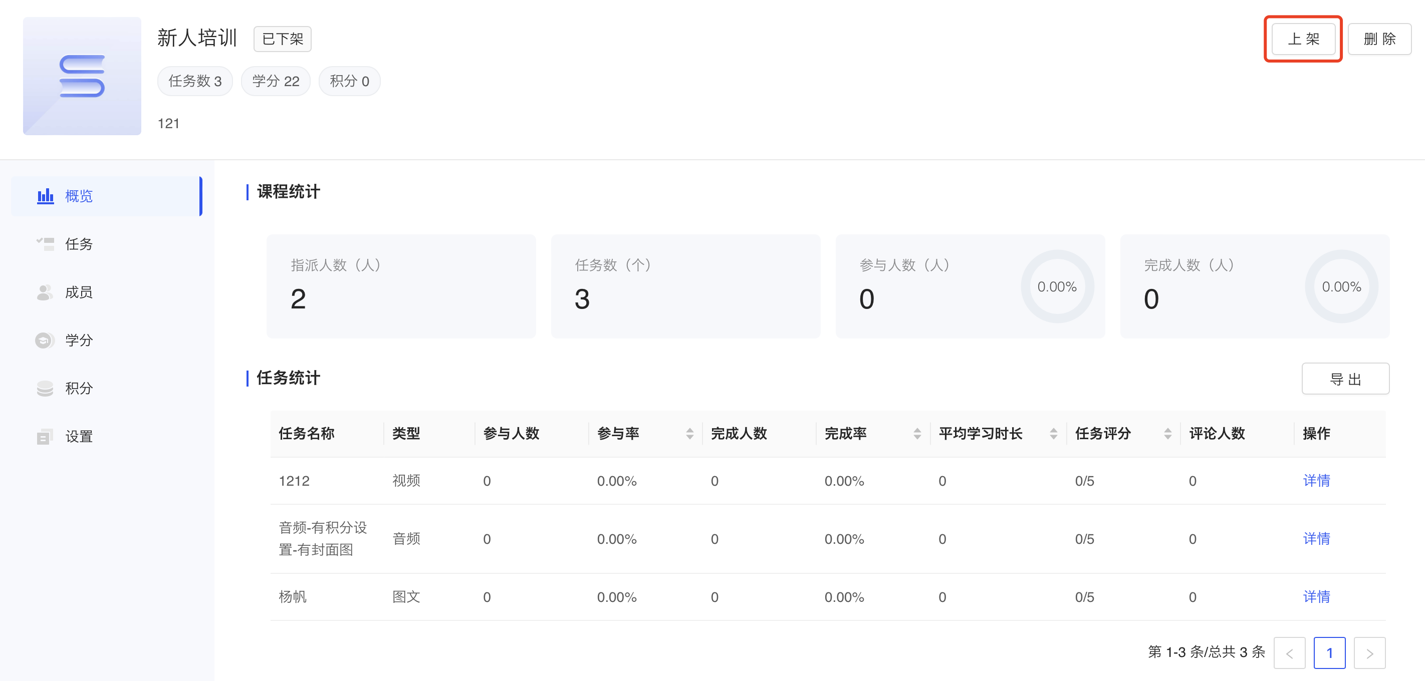 上架.png