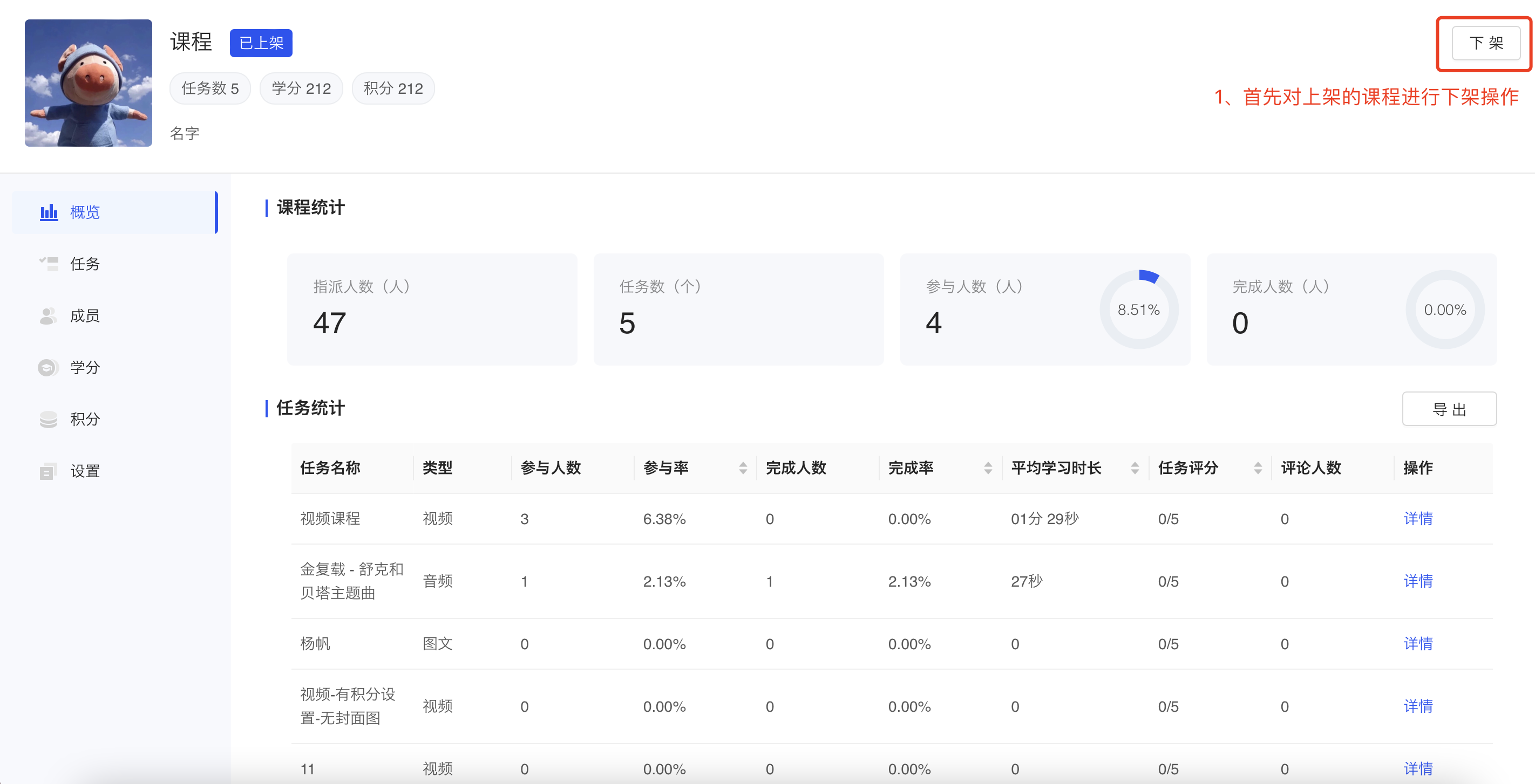 下架.png