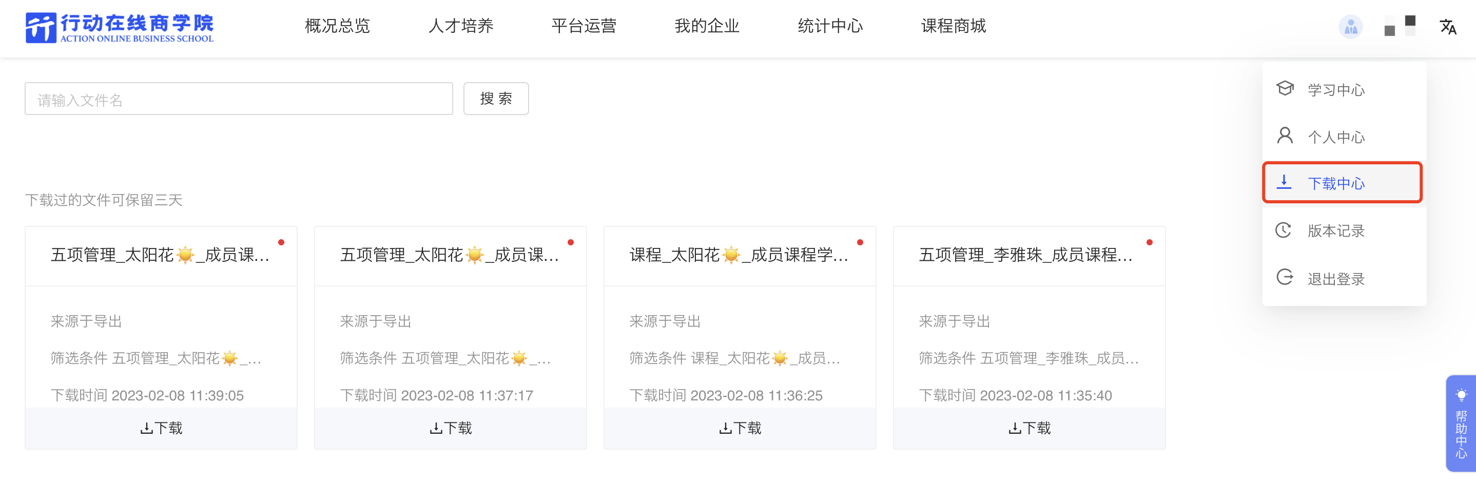 下载中心.png