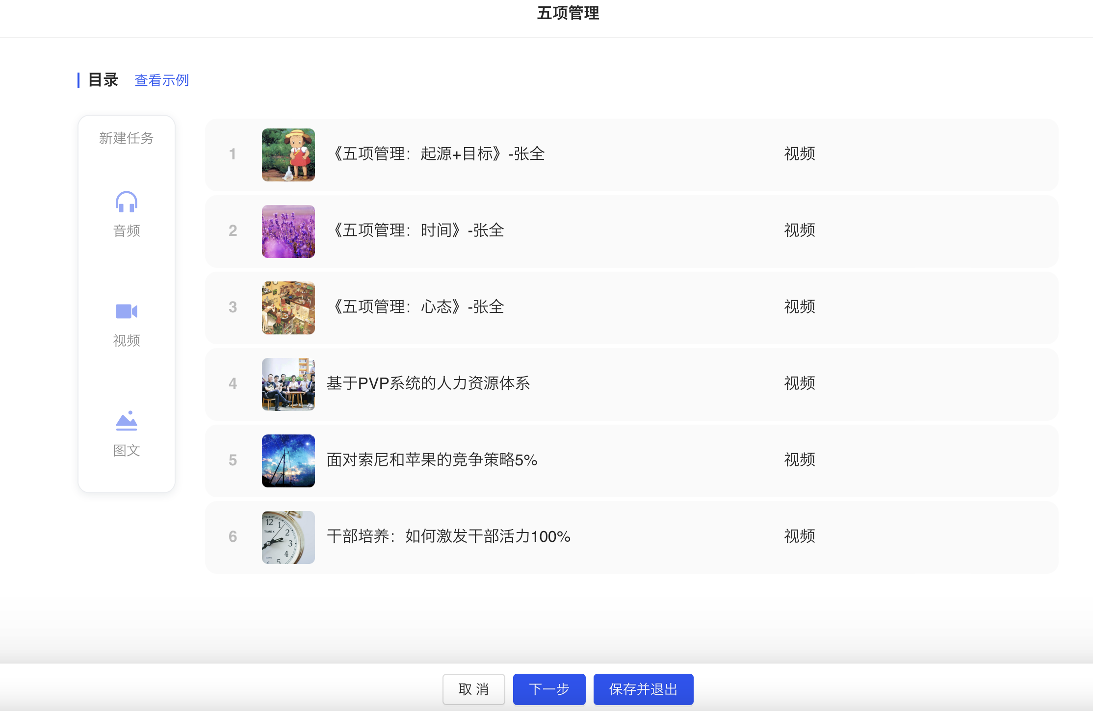 任务编辑.png