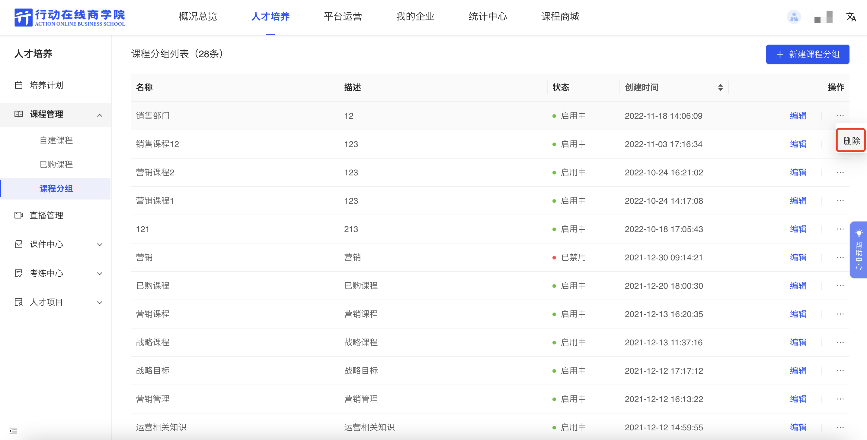 删除课程分组.png