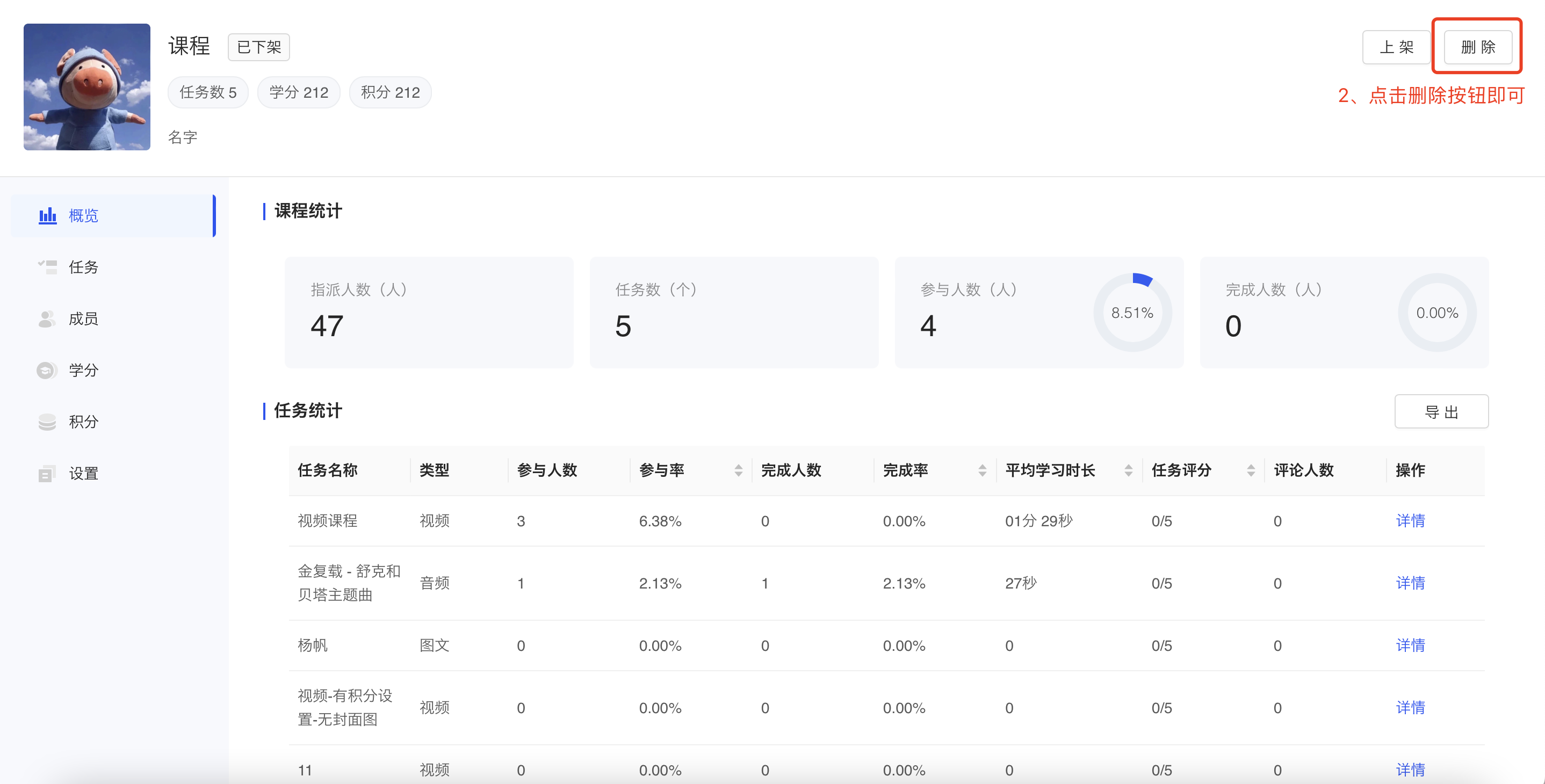 删除课程.png