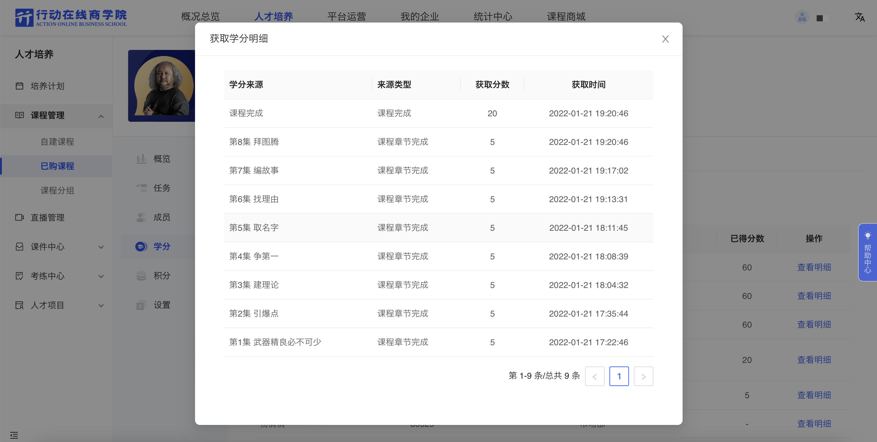 学分明细.png