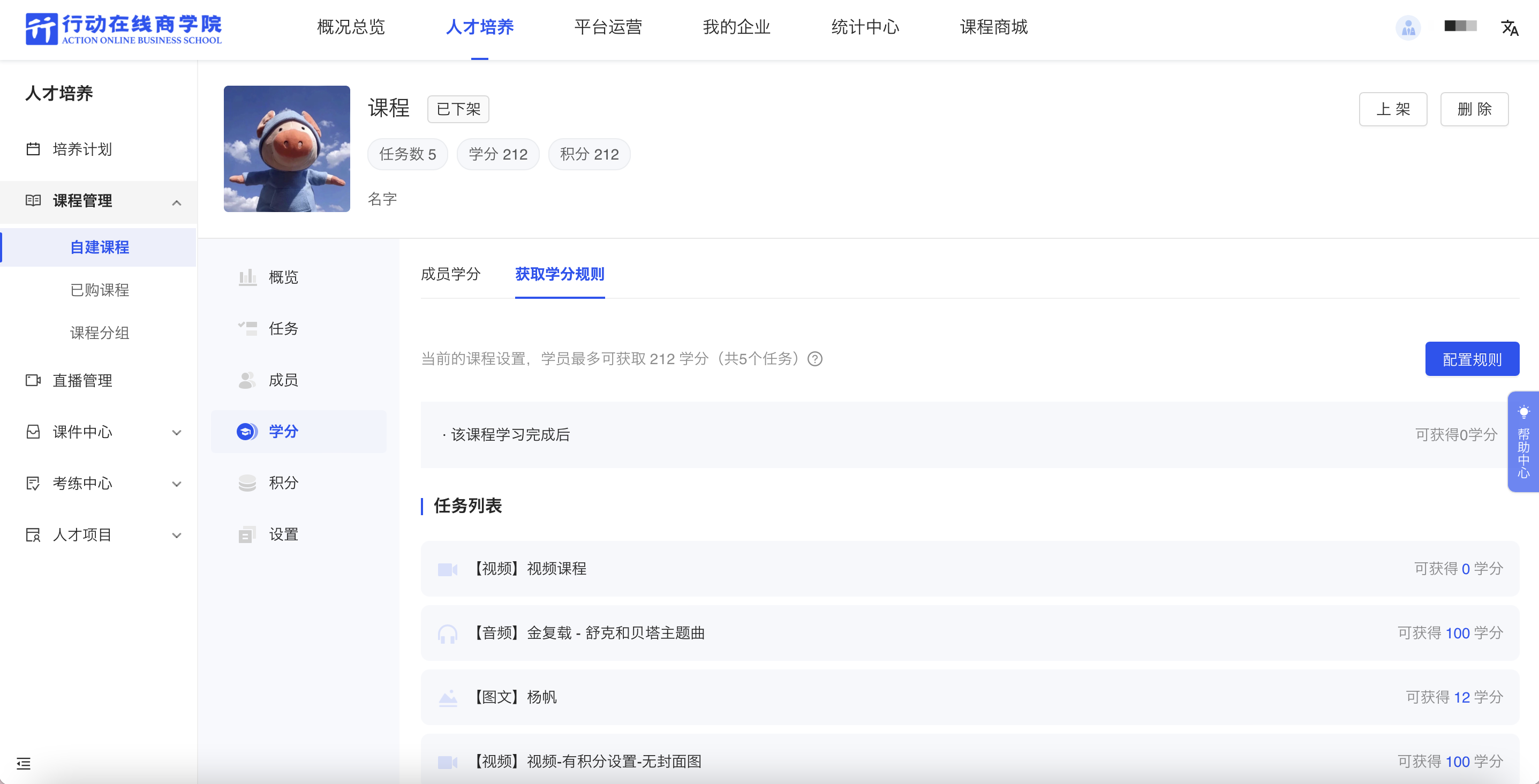 学分配置.png