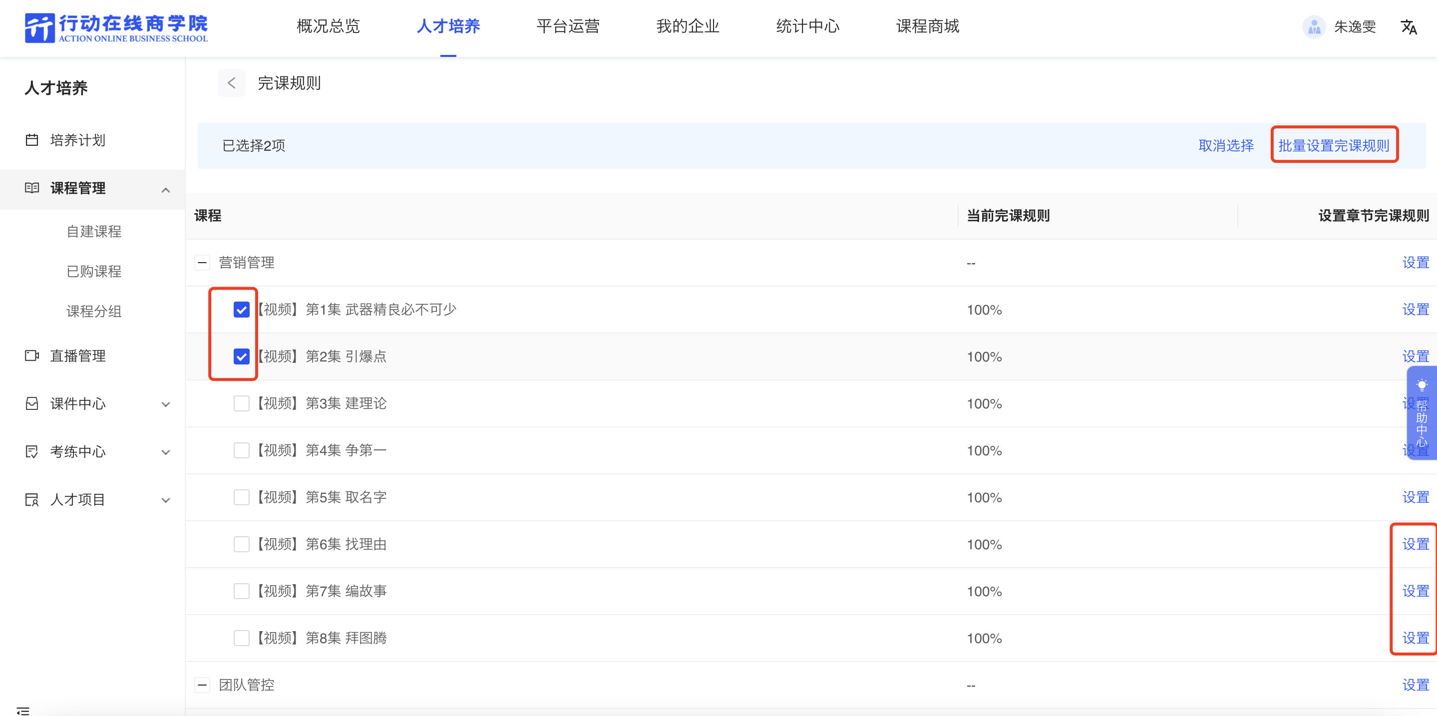 完课规则.png