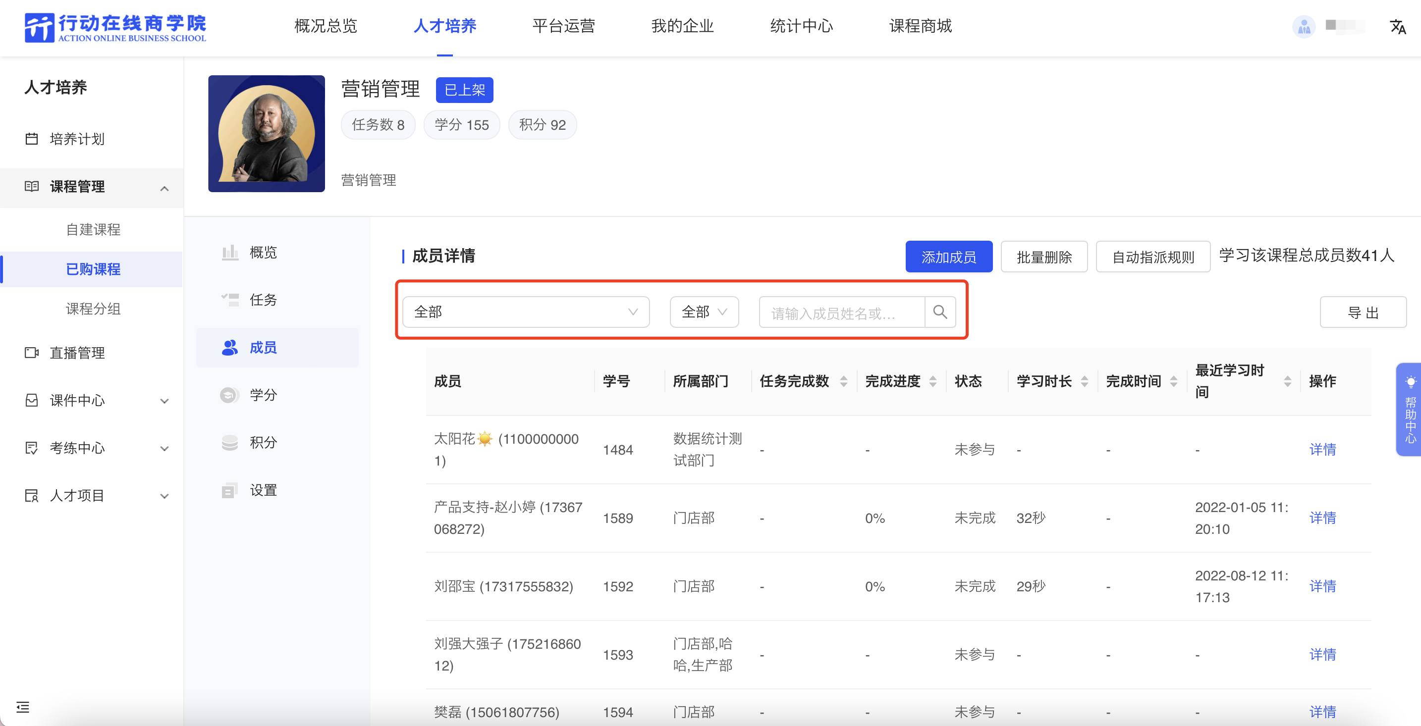 成员筛选.png