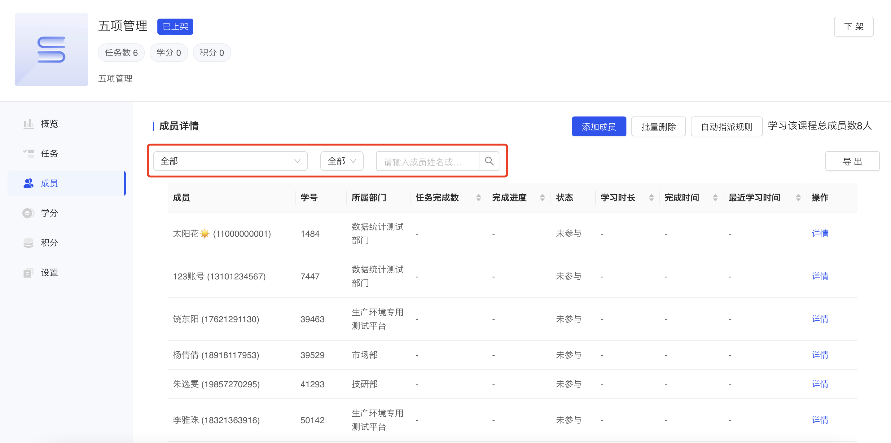 成员筛选1.png