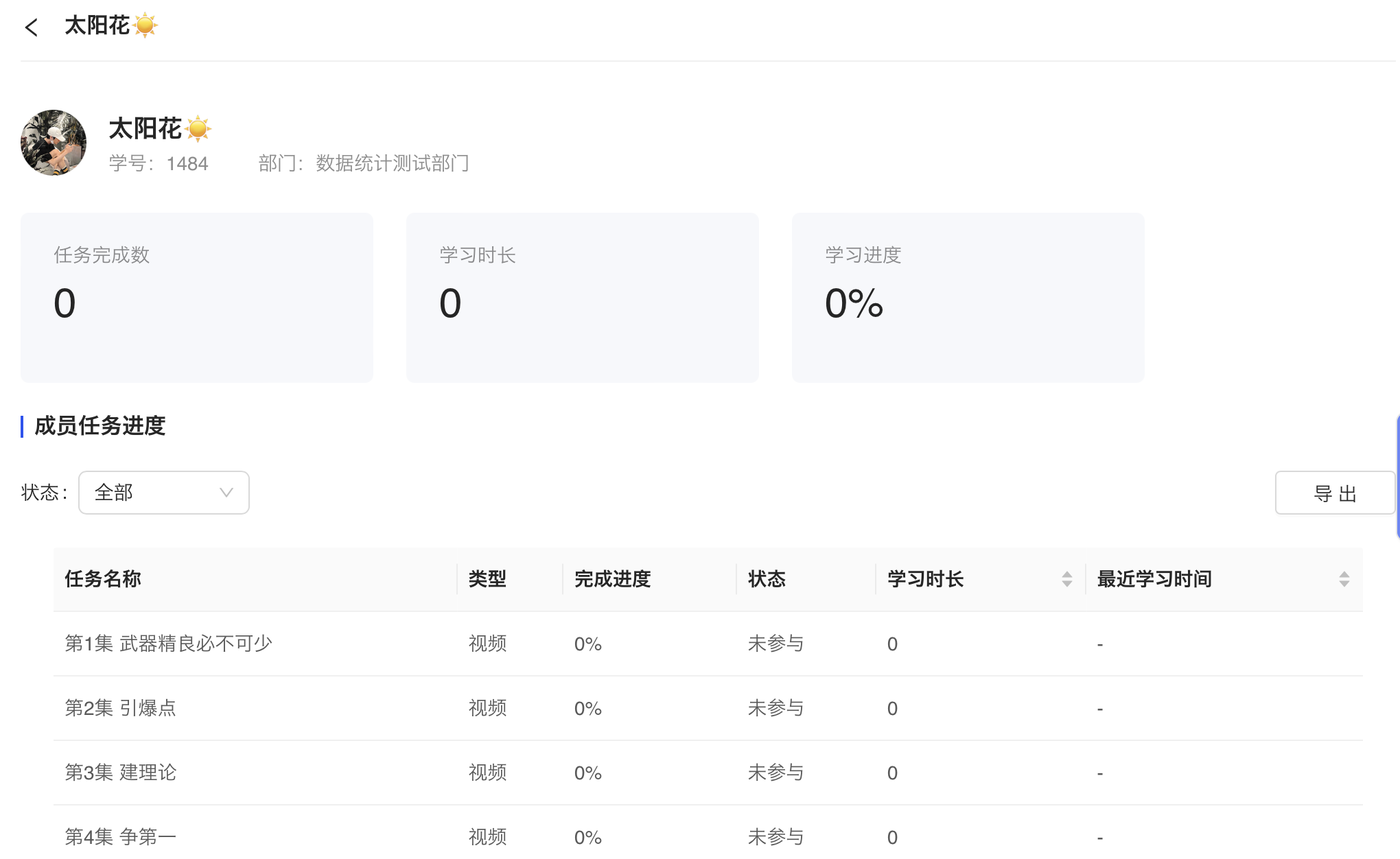成员详情信息.png