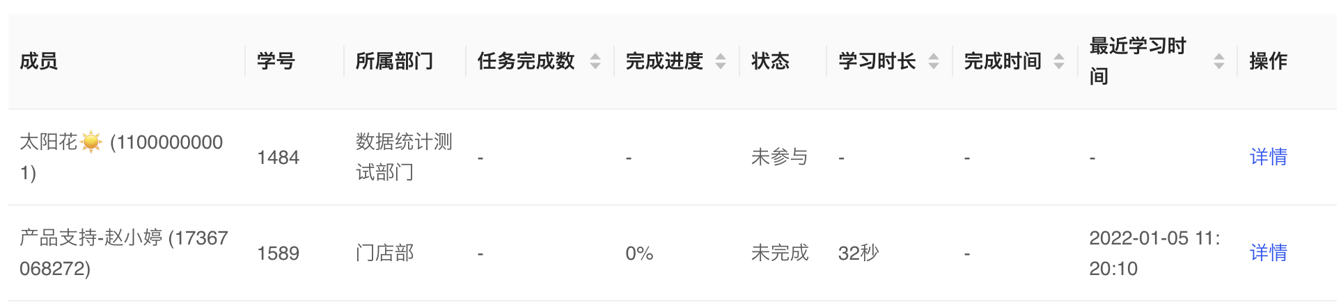 成员详情.png