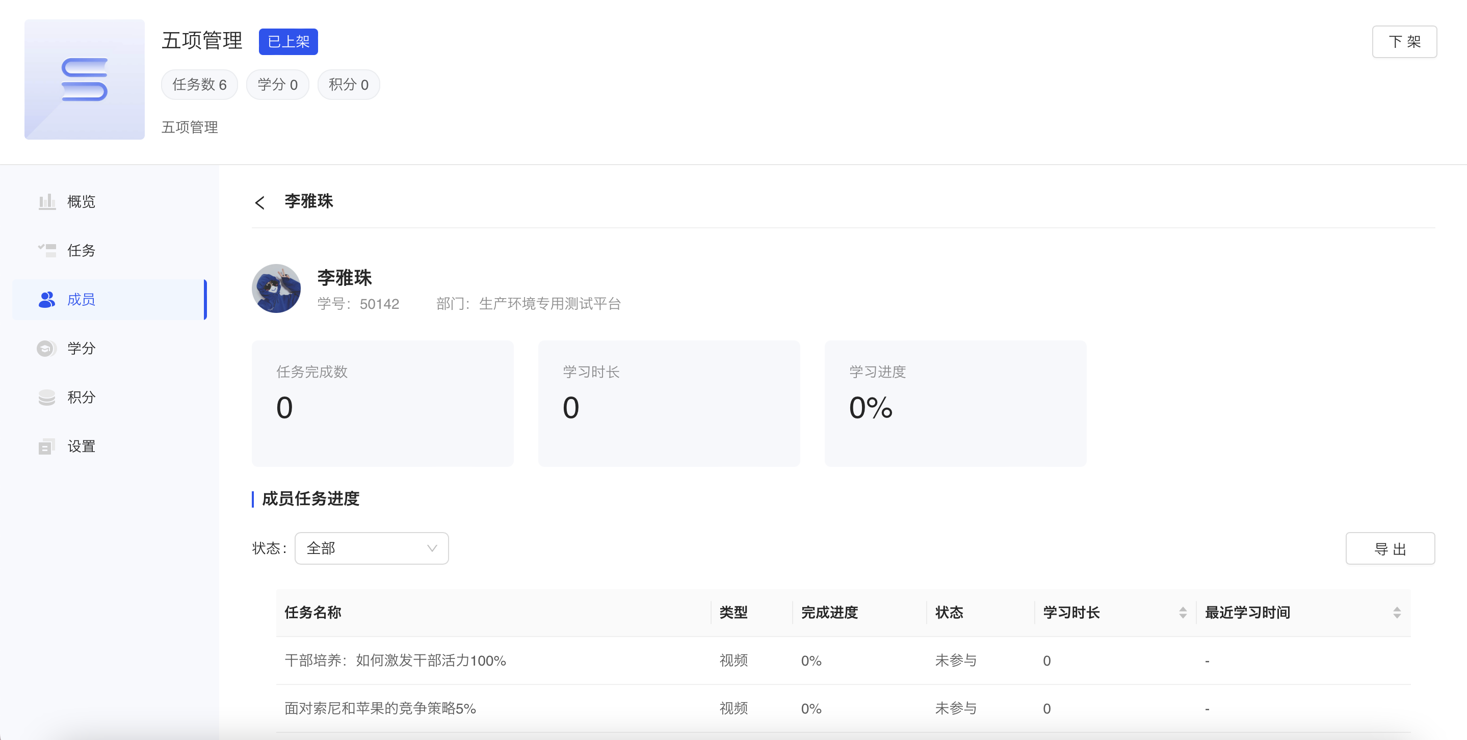 成员详情1.png