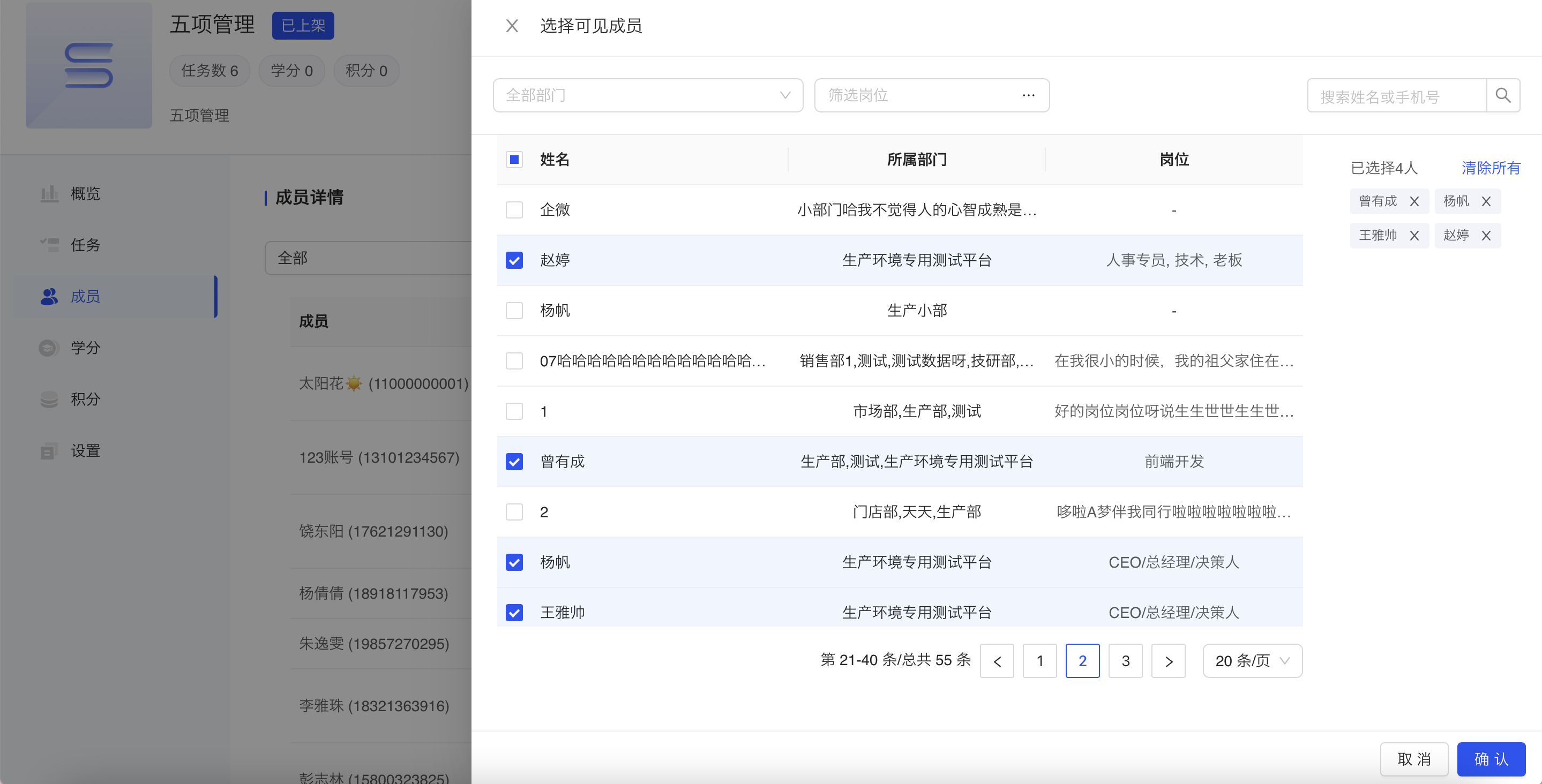 成员-添加成员.png