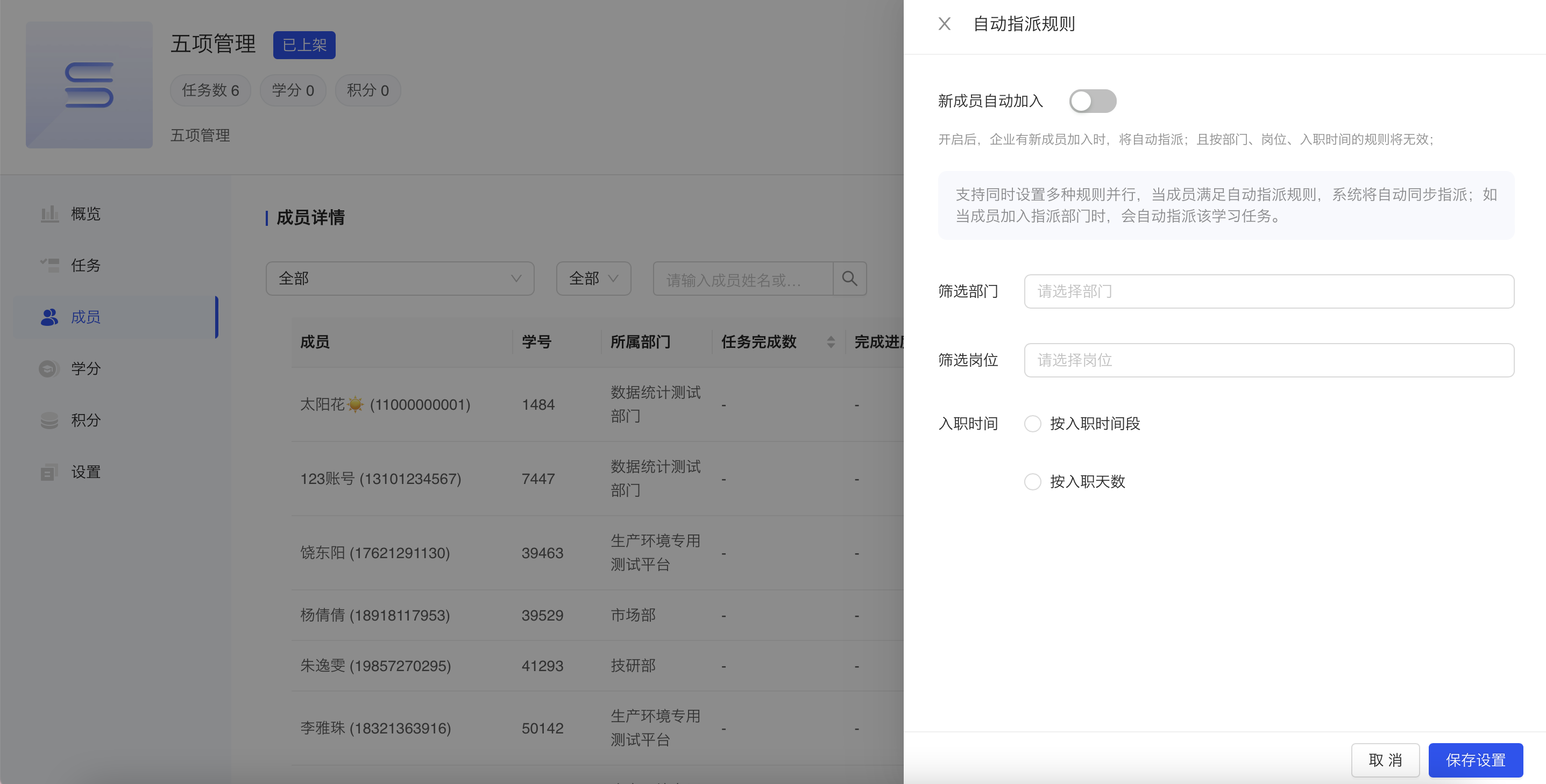 成员-自动指派.png