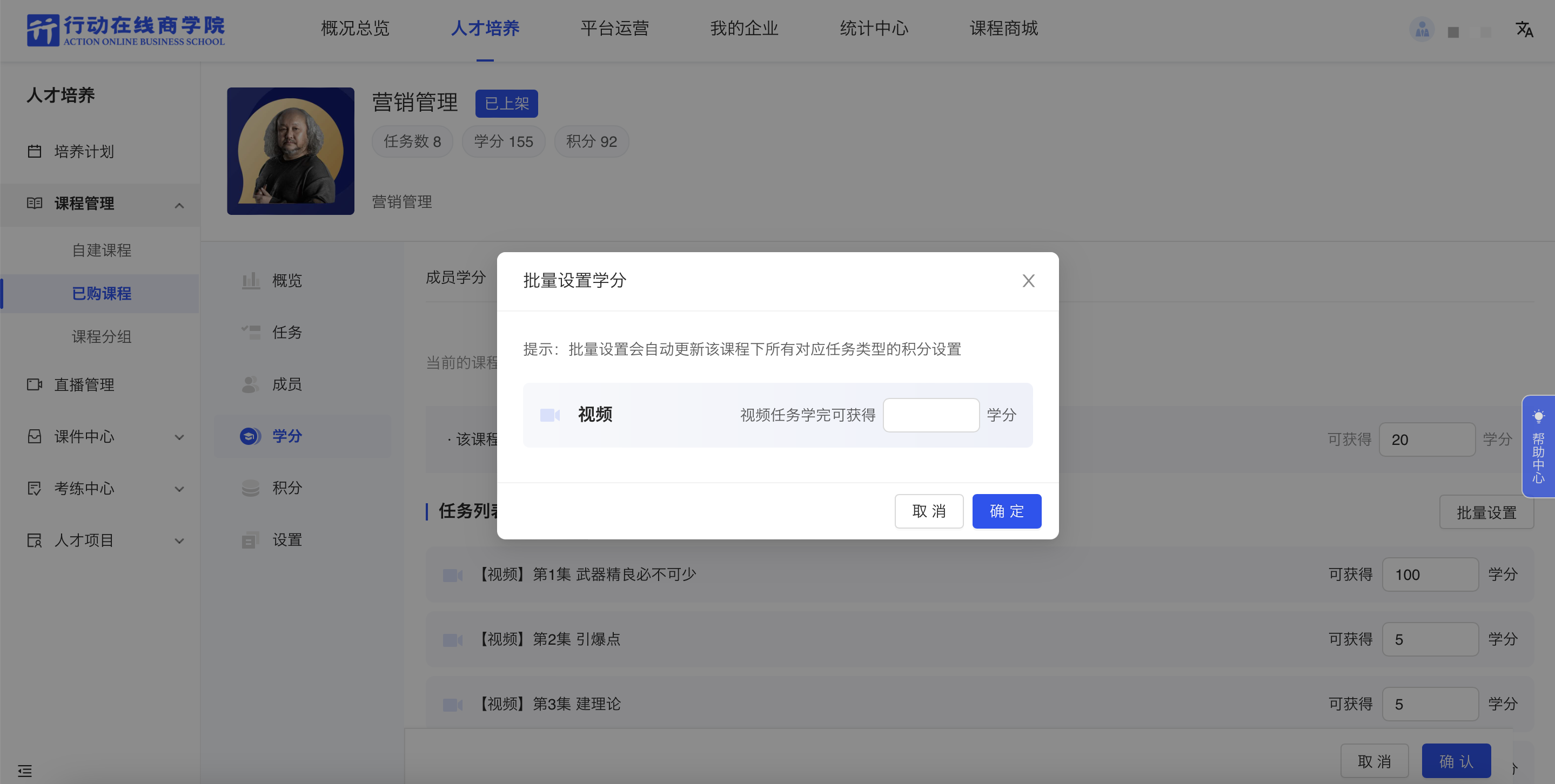 批量设置学分.png