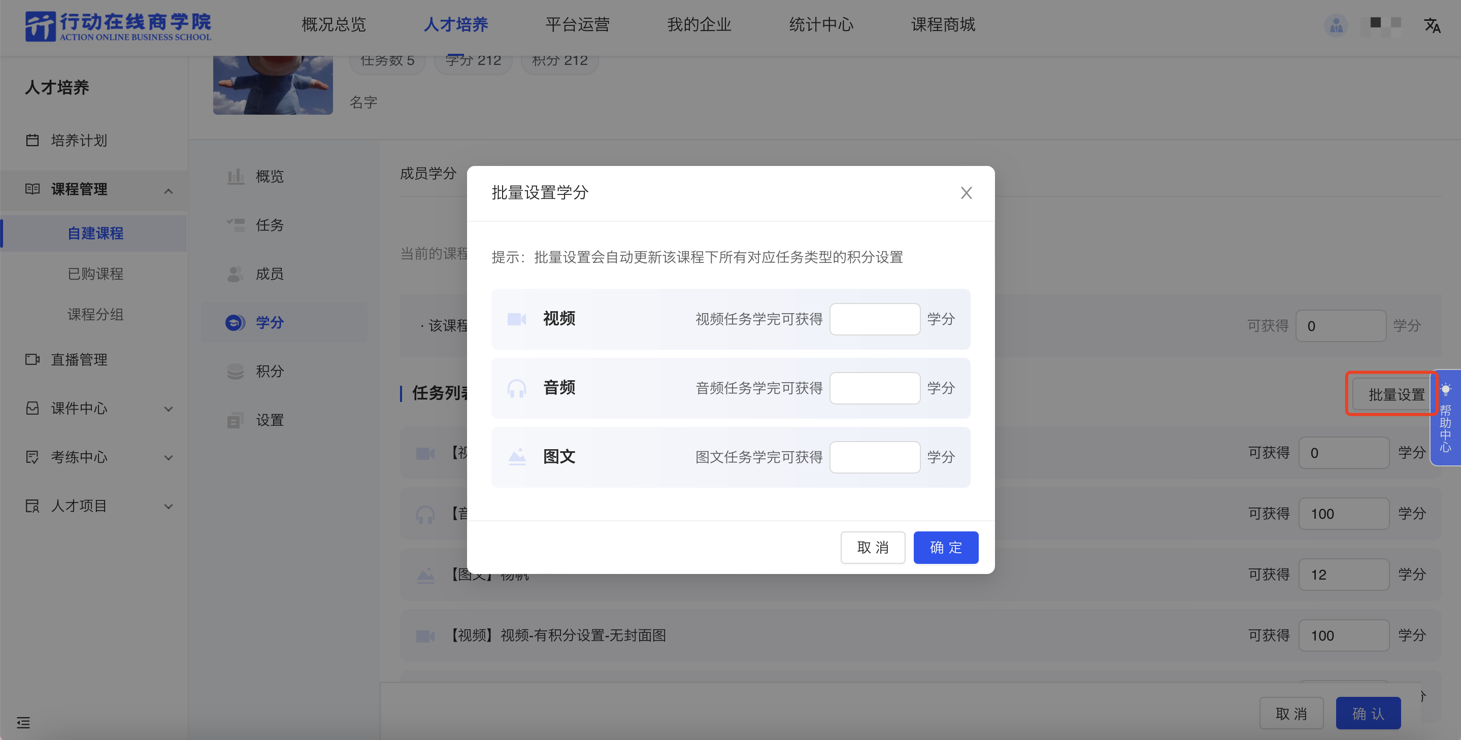 批量设置学分1.png