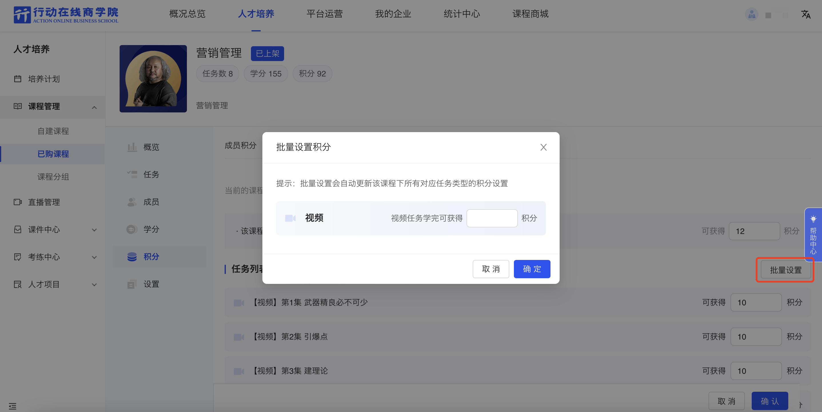 批量设置积分.png