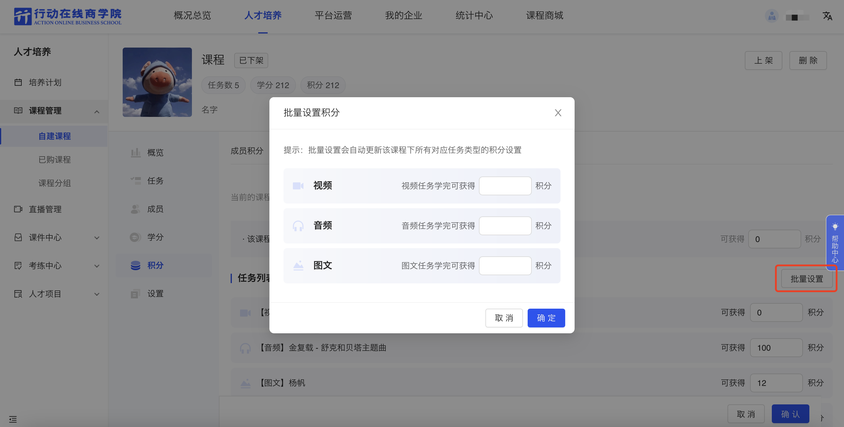 批量设置积分1.png