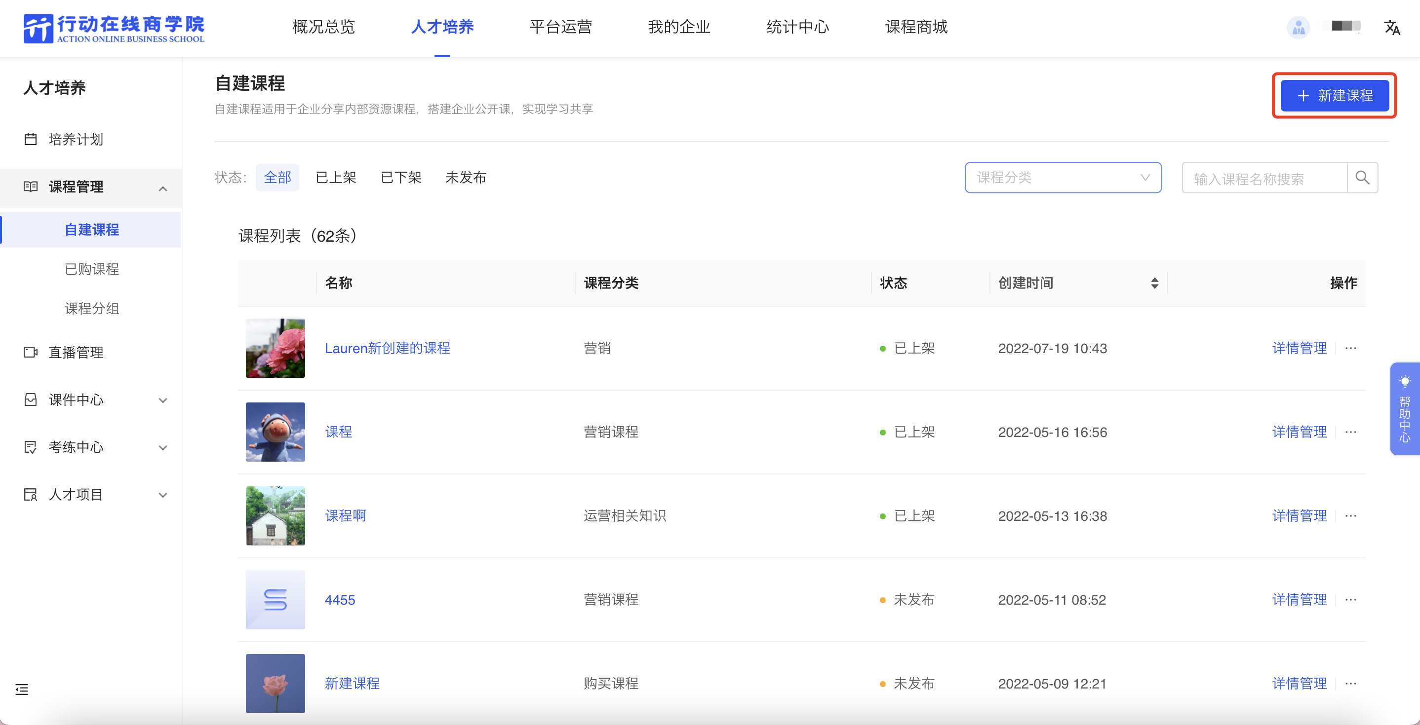 新建课程按钮.png