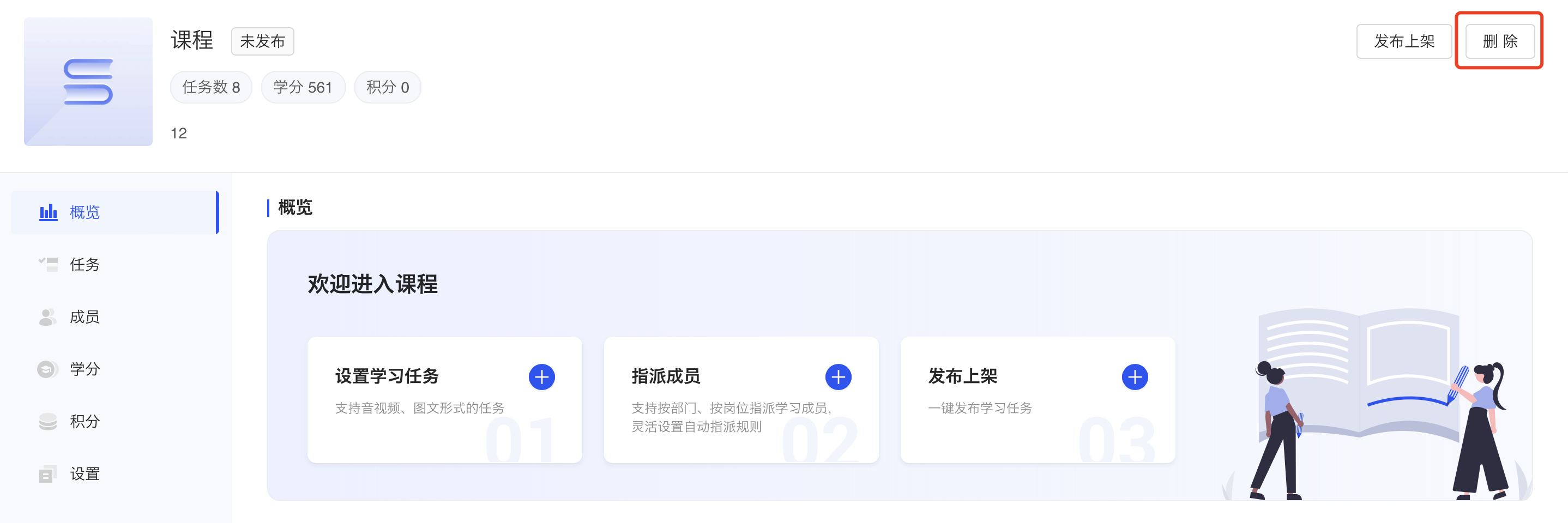 未发布-删除.png