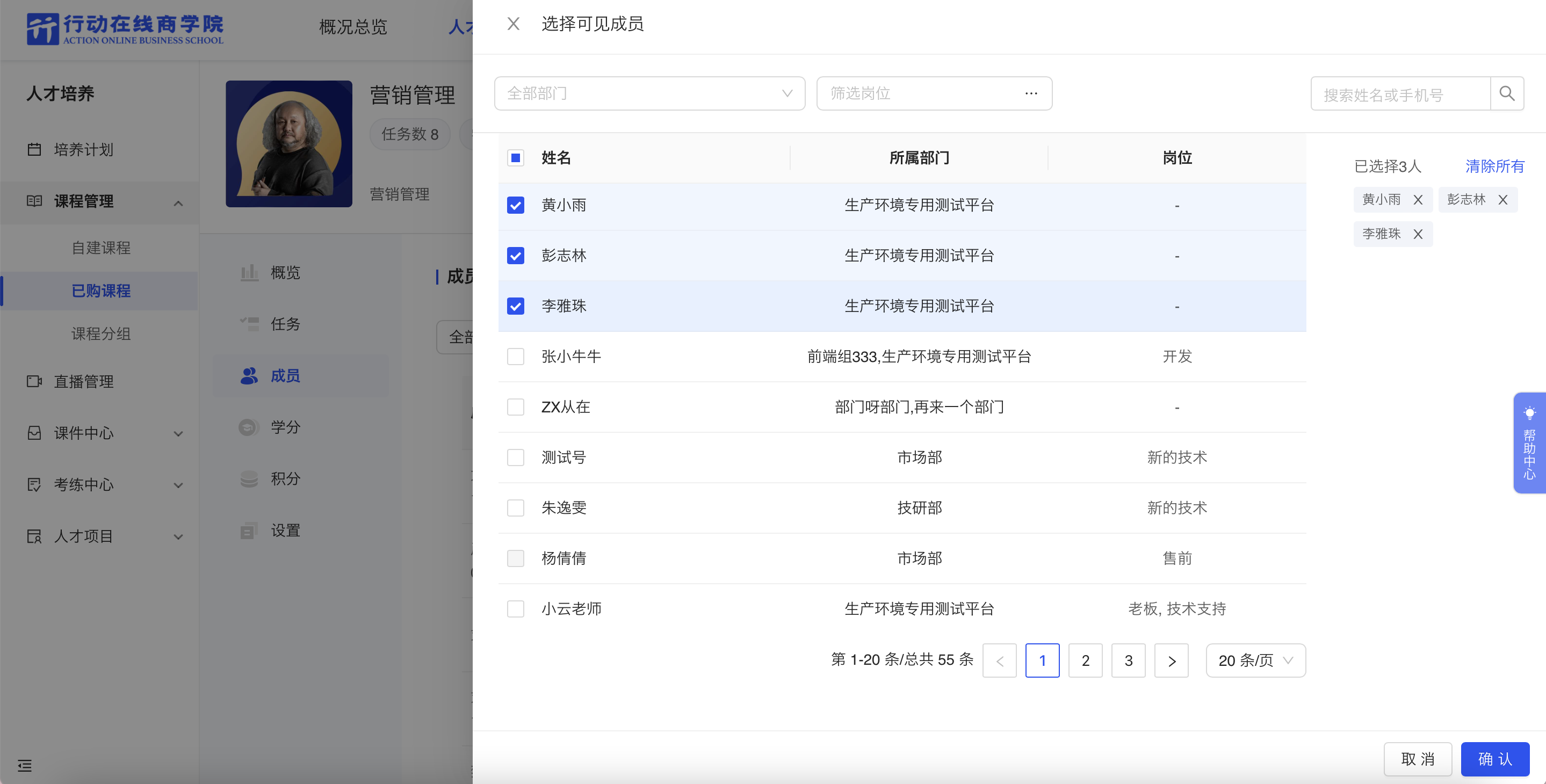 添加成员.png