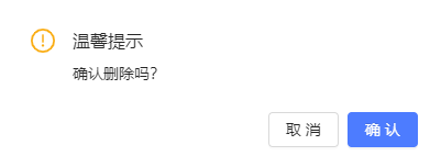 确认删除.png