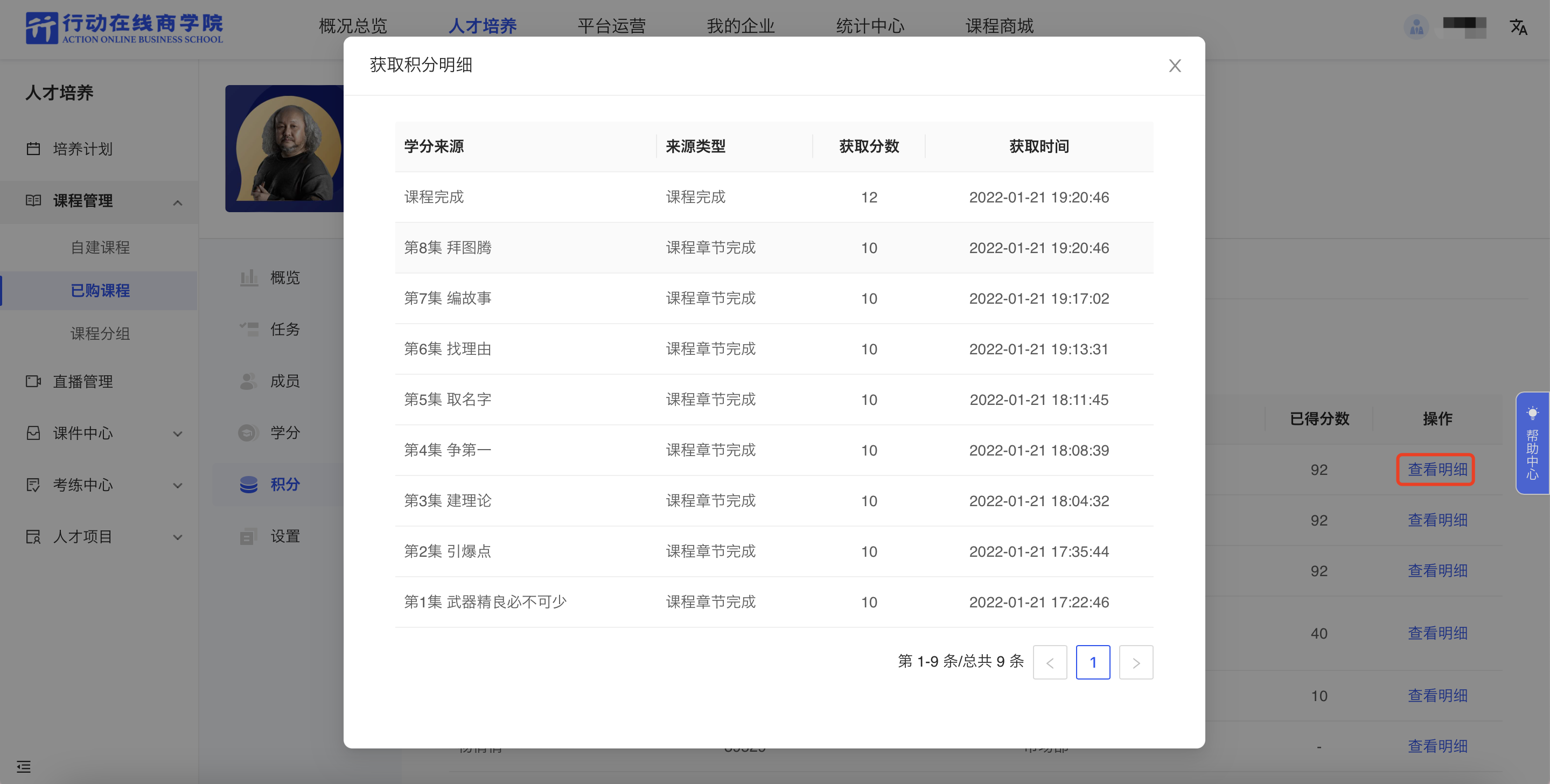 积分明细.png