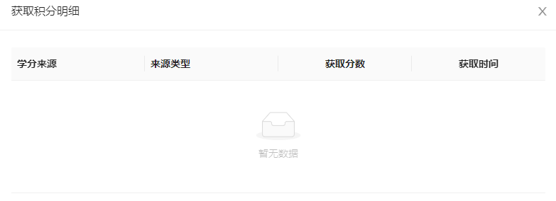获取积分明细.png