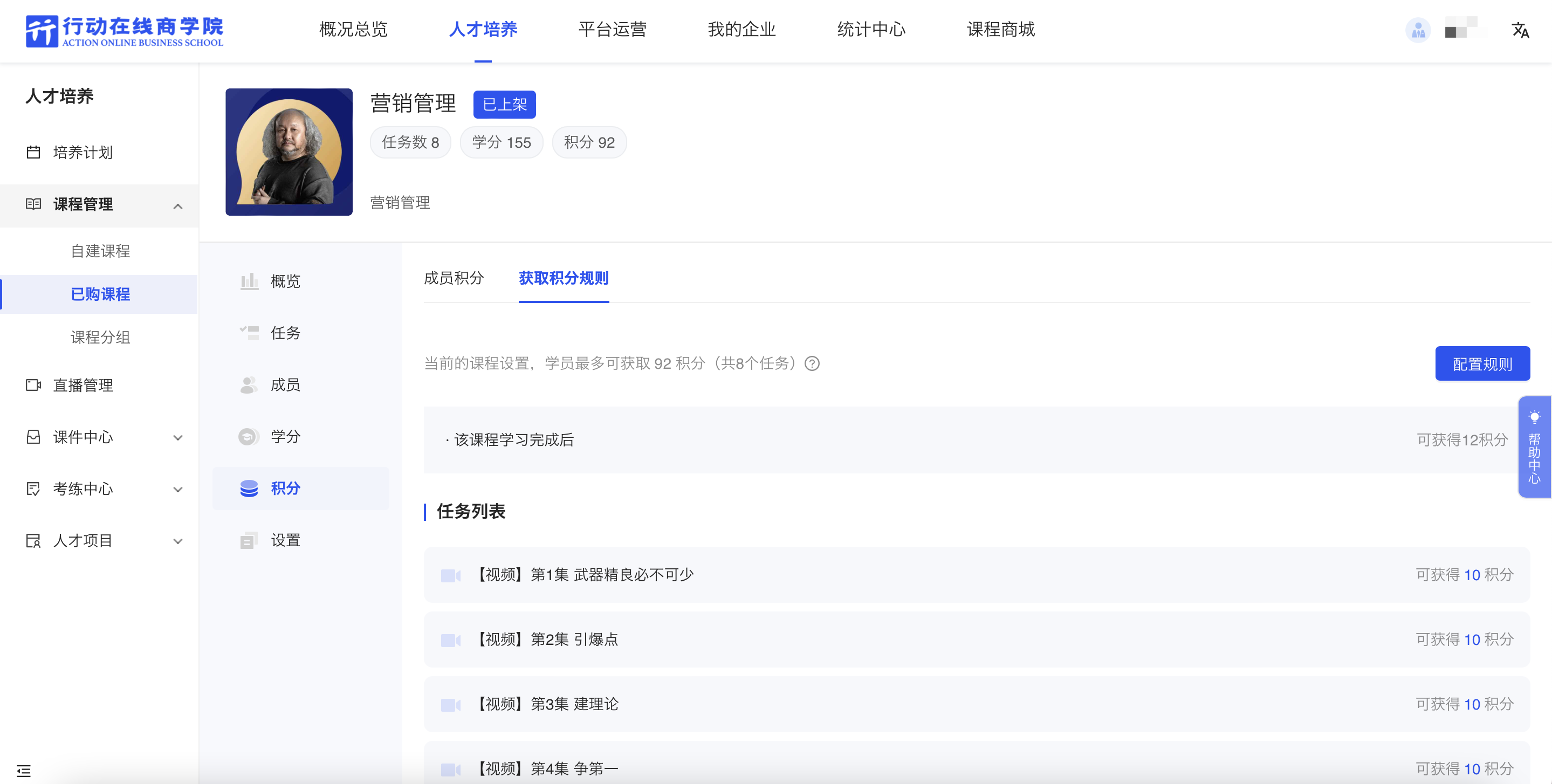 获取积分规则.png