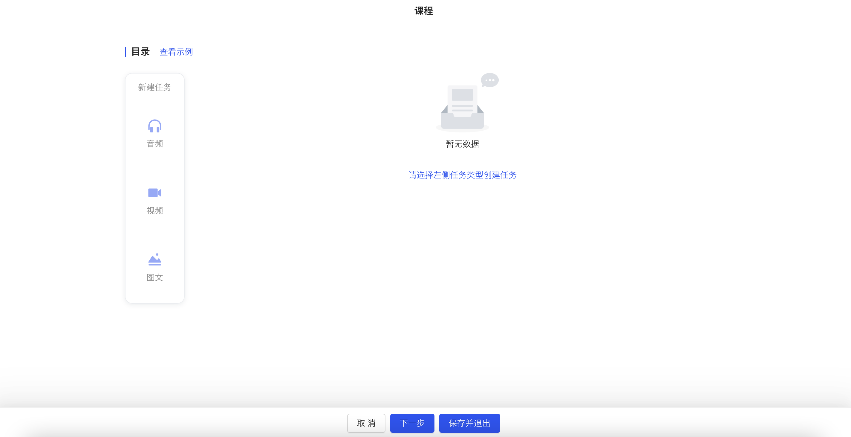 课程任务.png