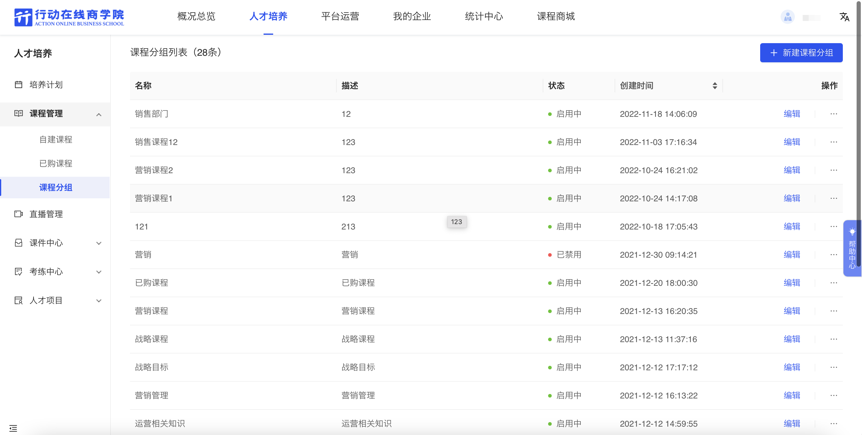 课程分组.png