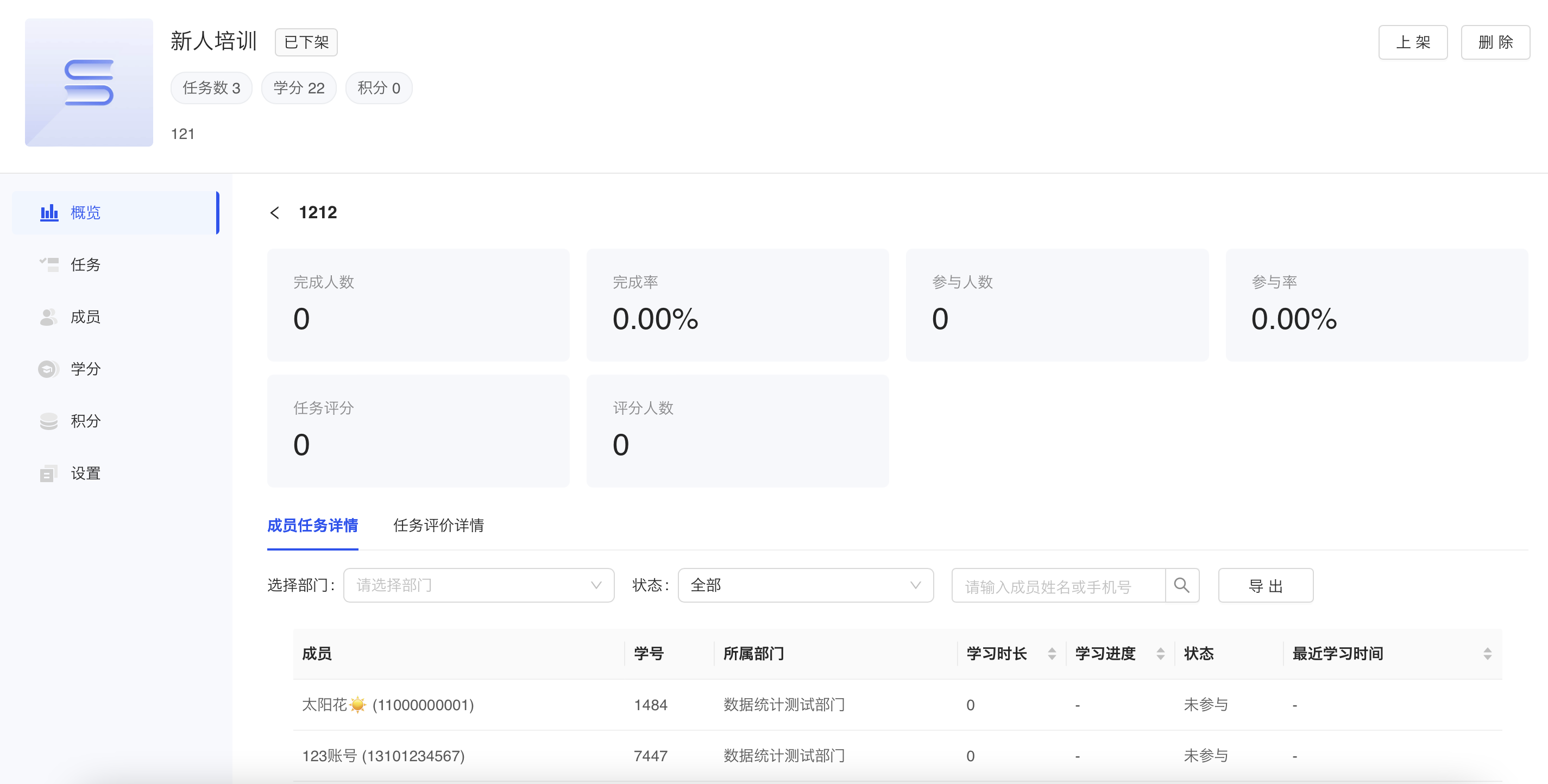 课程-查看任务详情.png