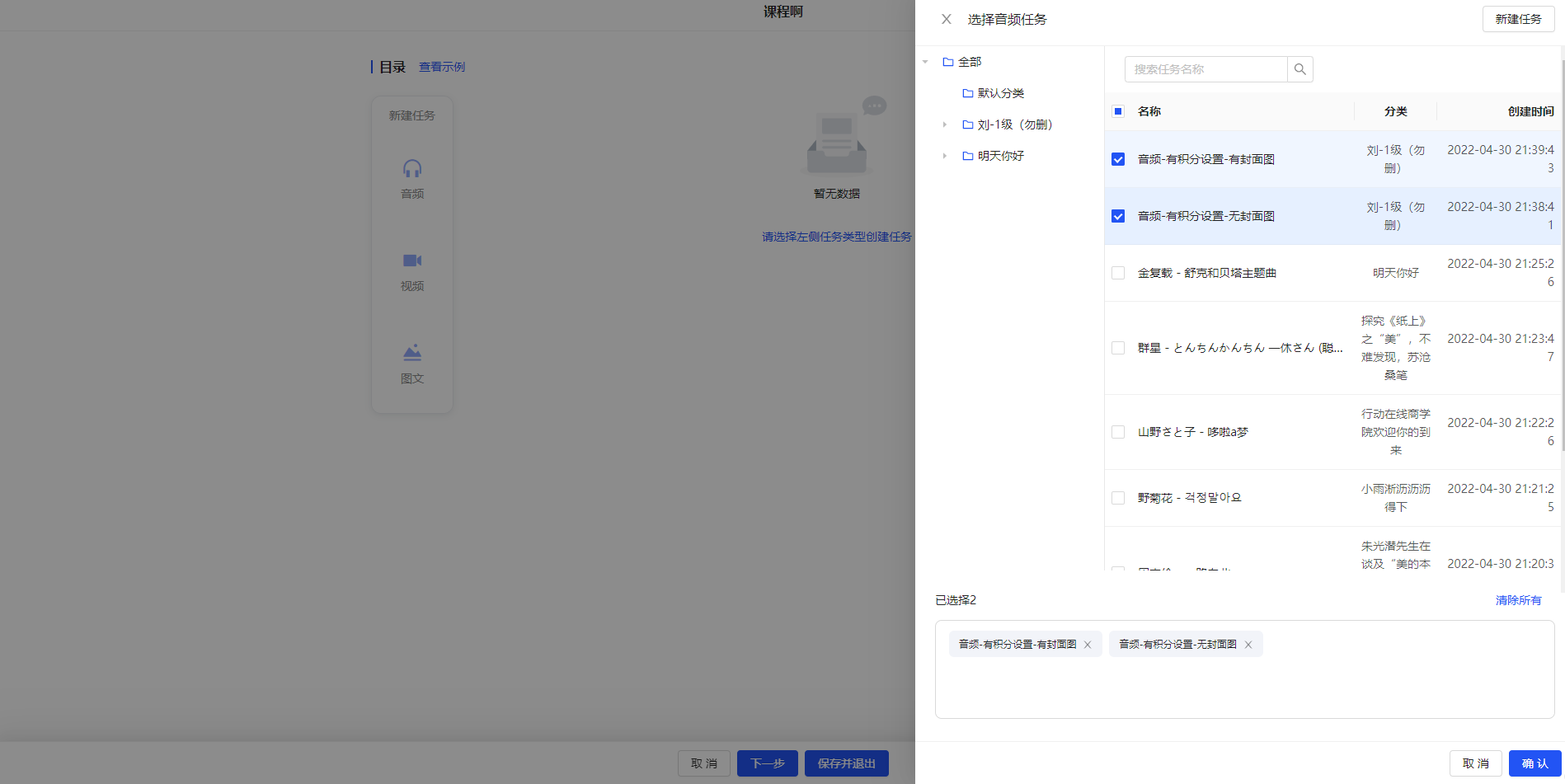 选择任务.png