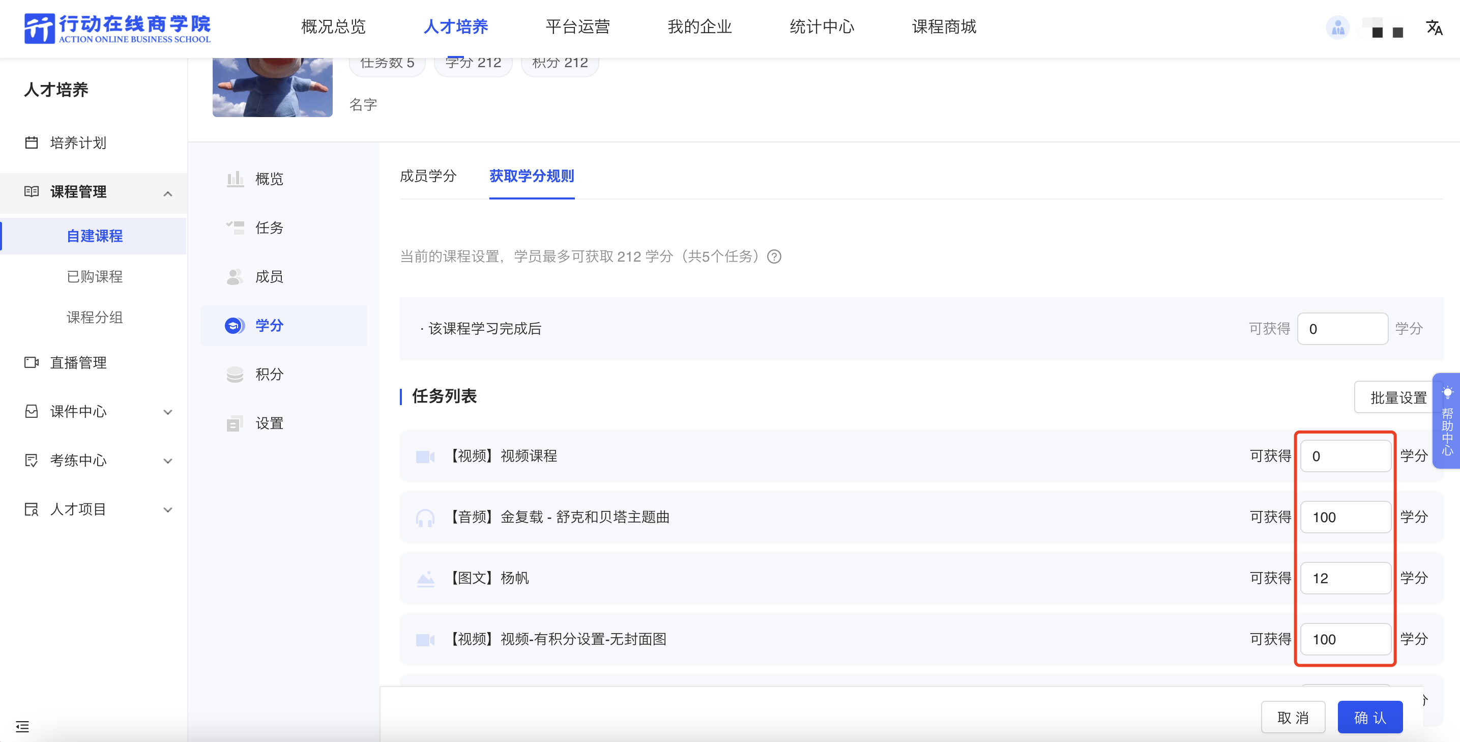 逐条配置学分.png
