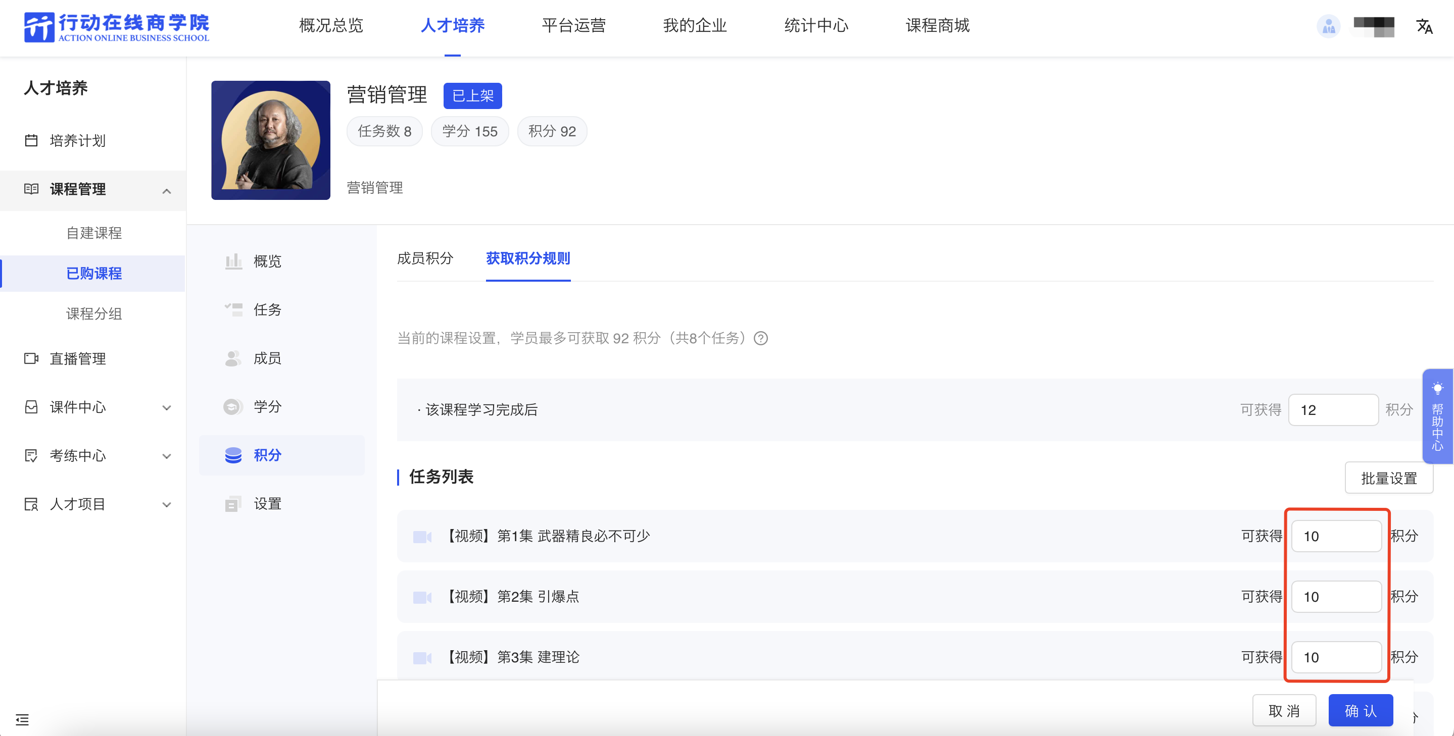 逐条配置积分.png