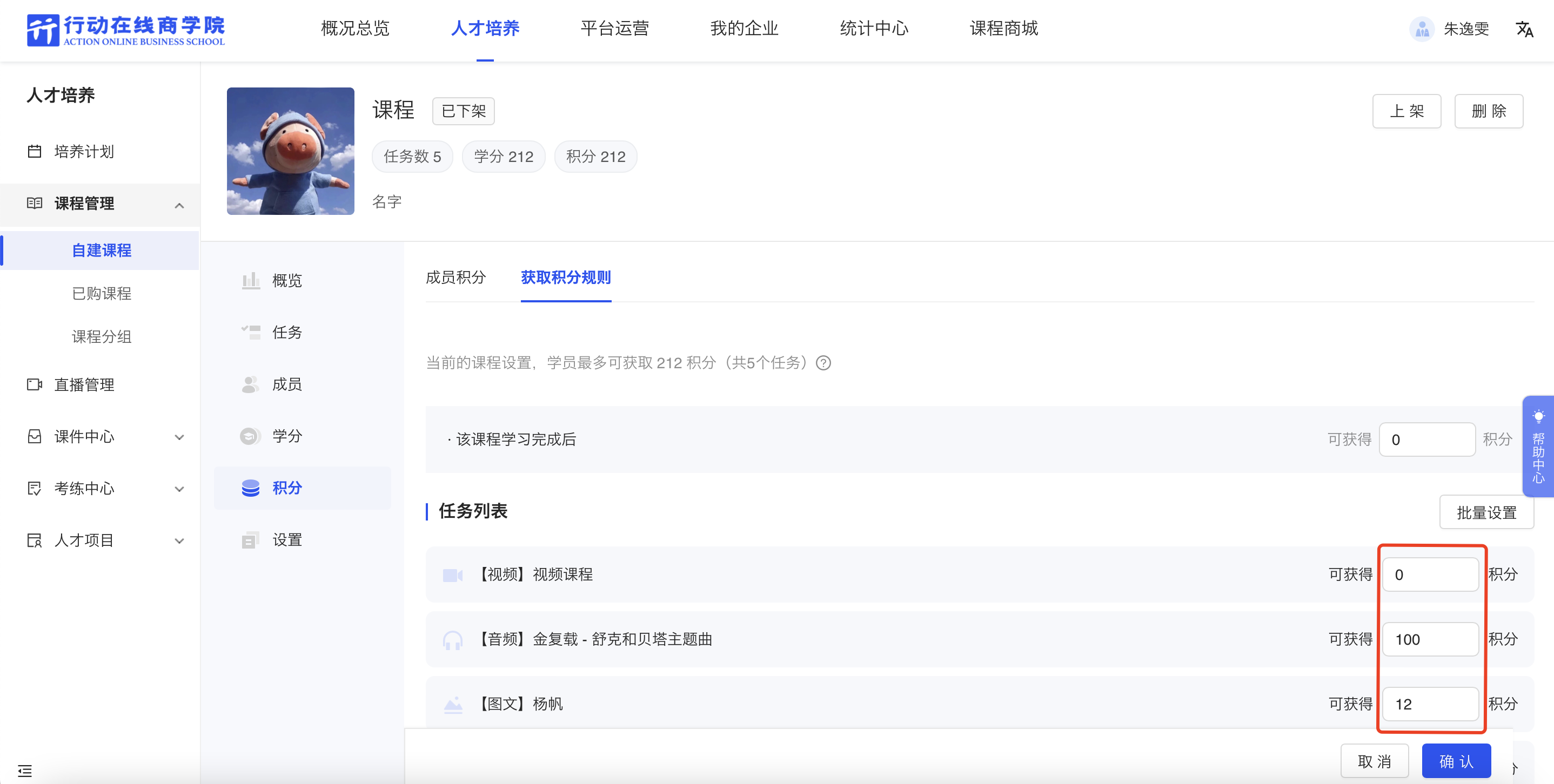 逐条配置积分1.png