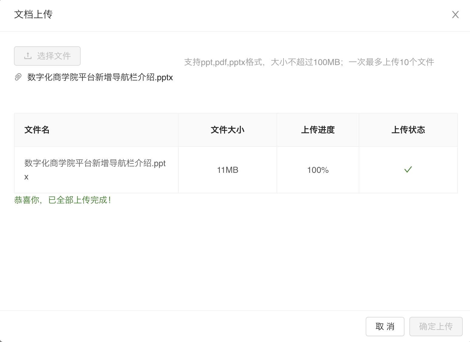 上传成功.png