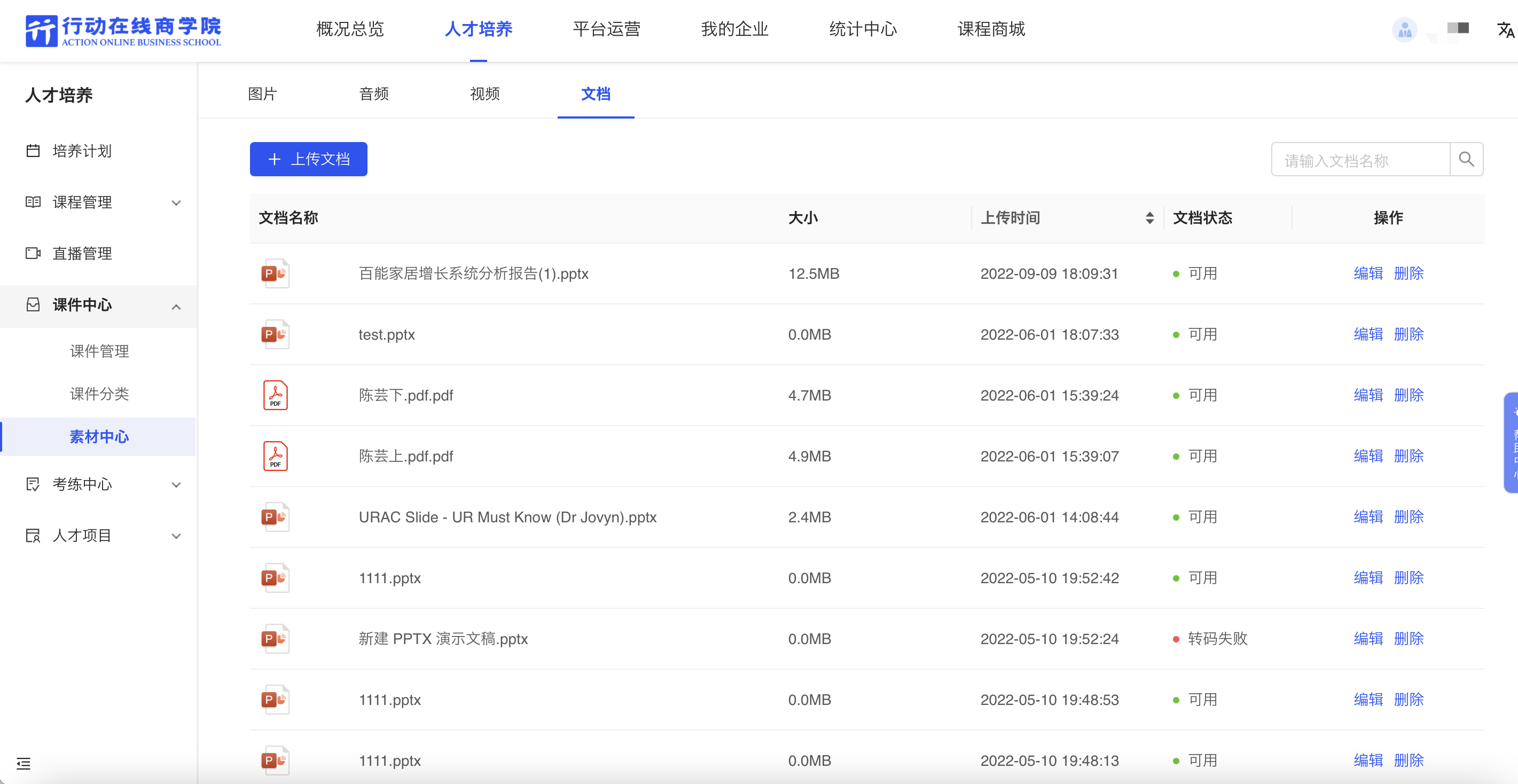 上传文档.png