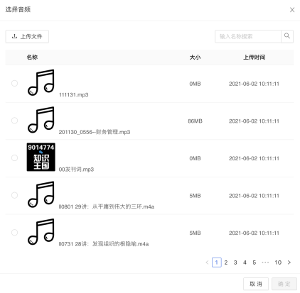 上传音频.png