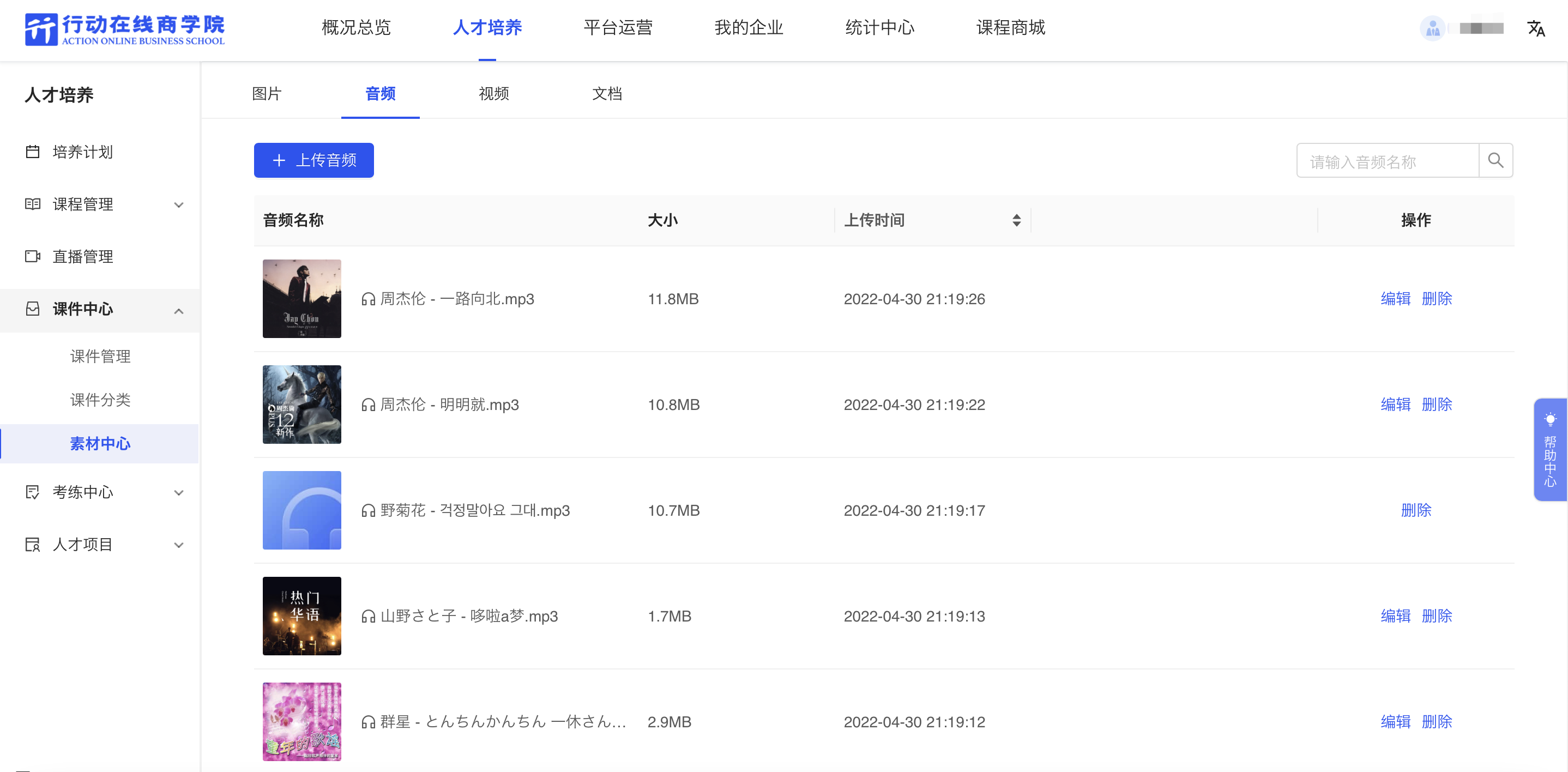 上传音频1.png