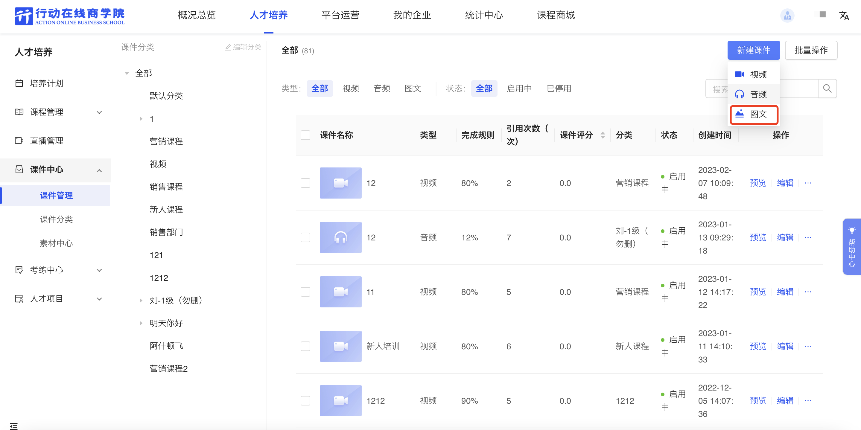 创建图文课件.png
