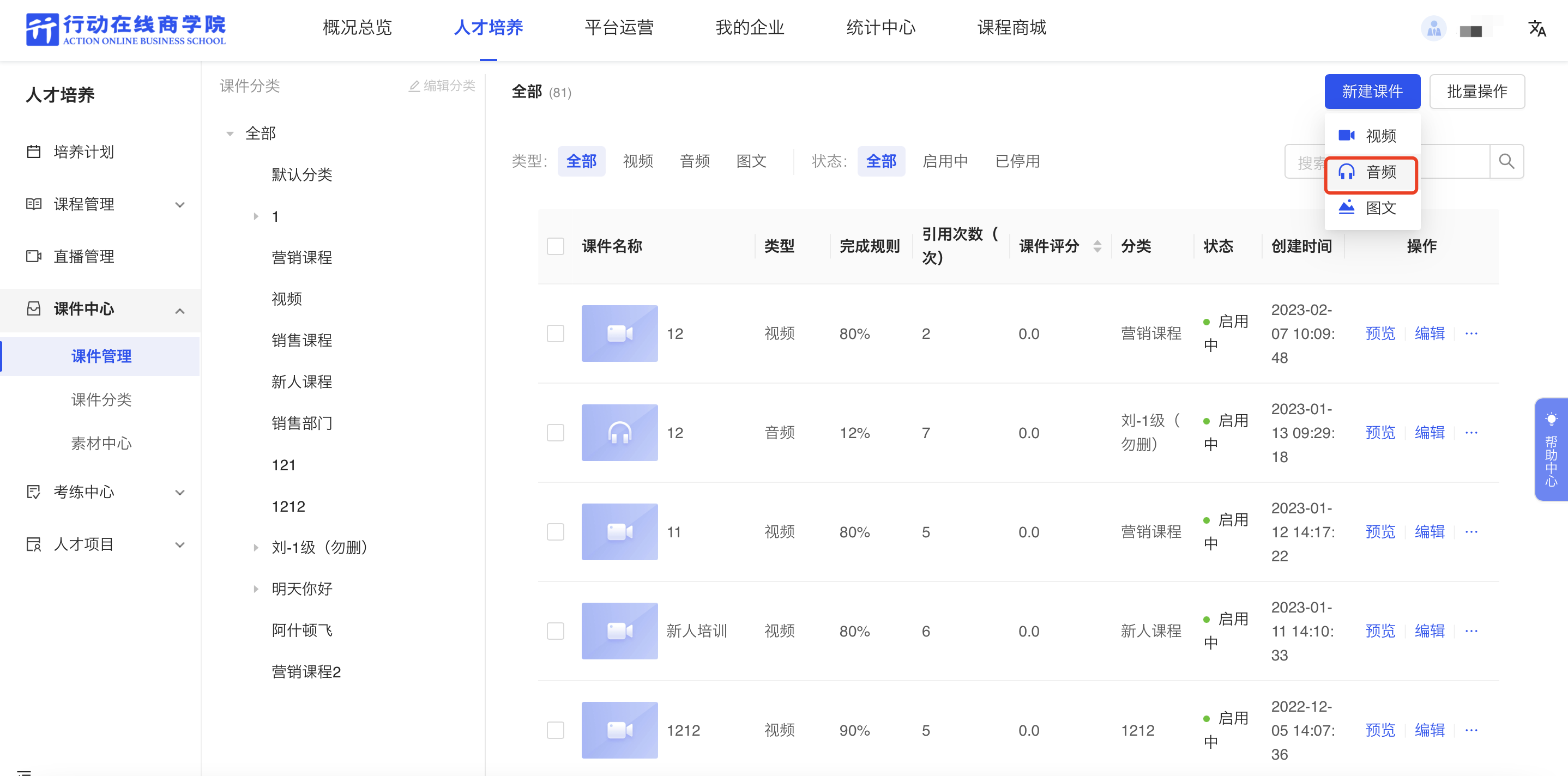 创建音频课件.png