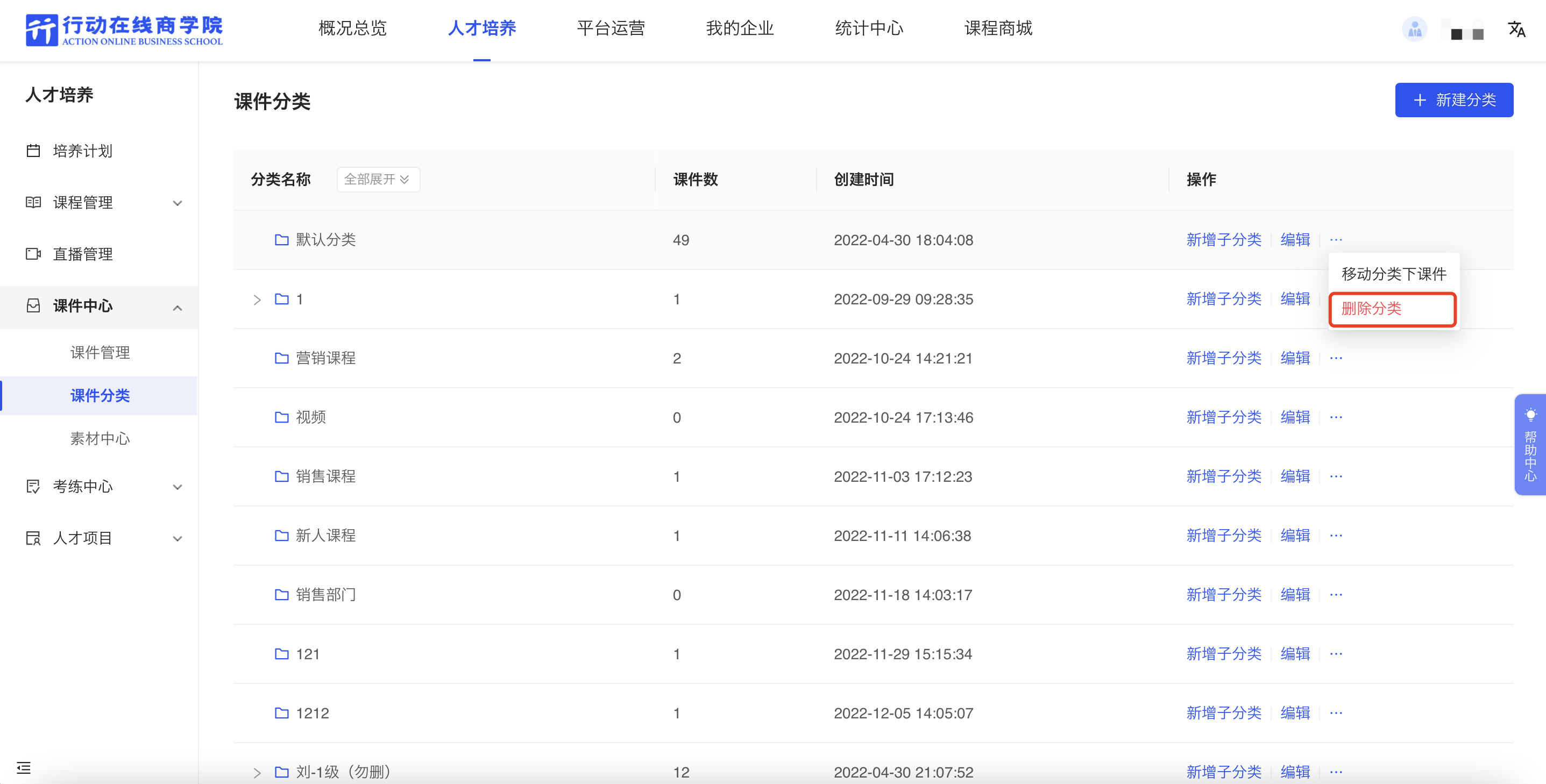 删除分类.png