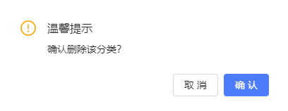 删除分类2.png