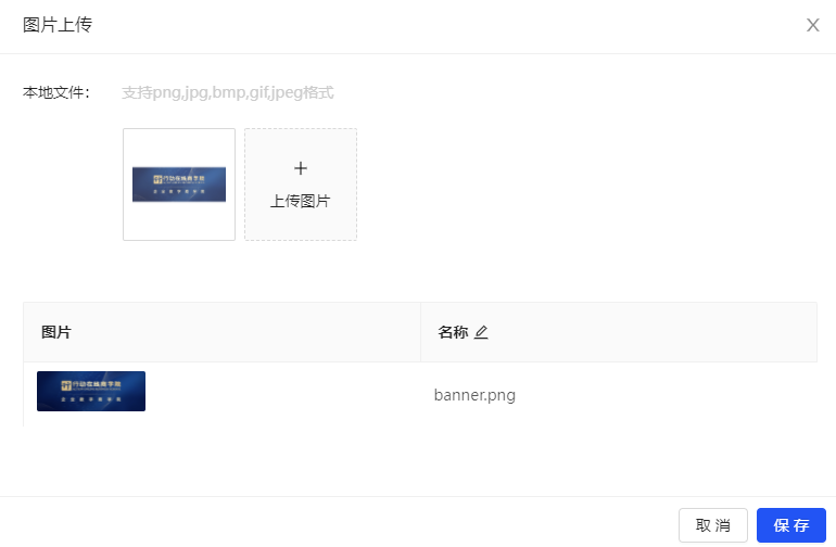 图片上传.png