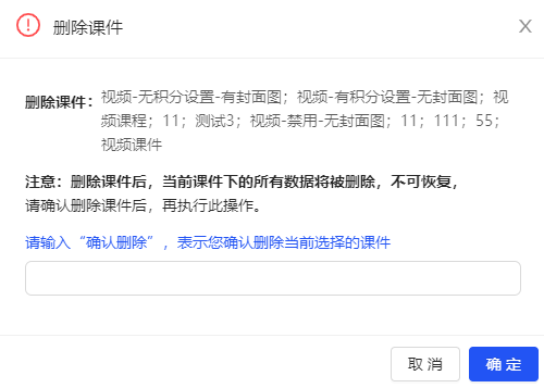 批量删除课件.png